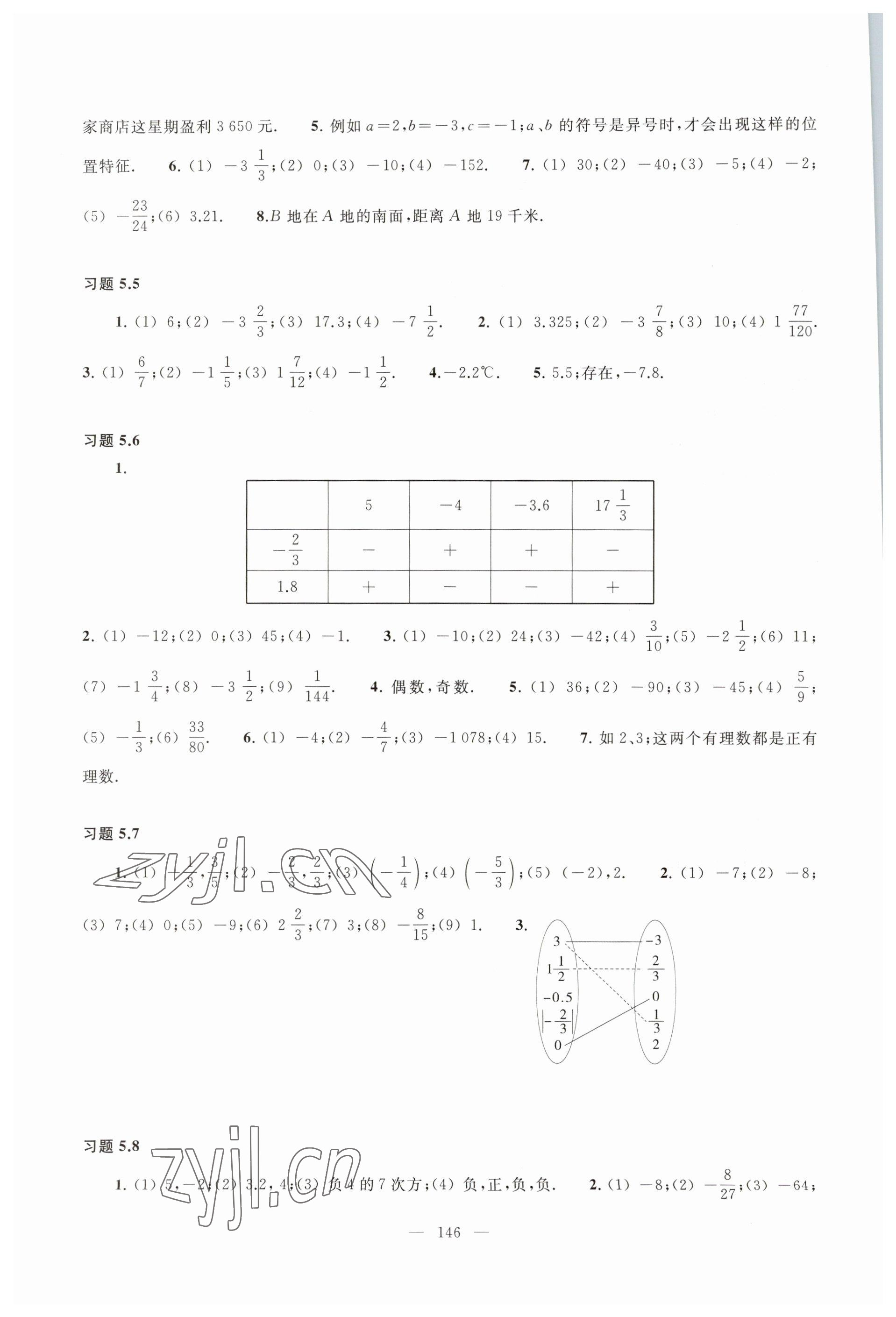 2023年練習(xí)部分六年級(jí)數(shù)學(xué)下冊(cè)滬教版54制 參考答案第2頁(yè)