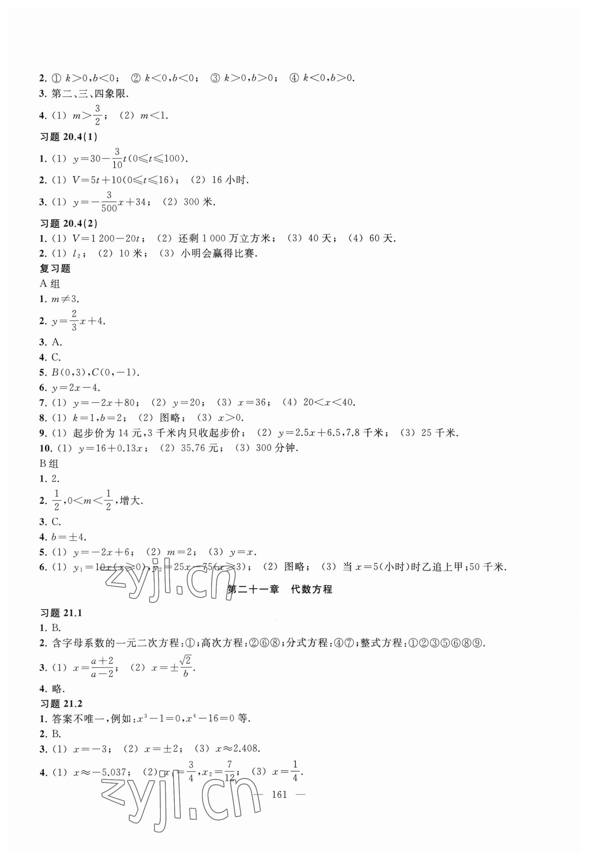 2023年練習部分八年級數學下冊滬教版54制 參考答案第2頁