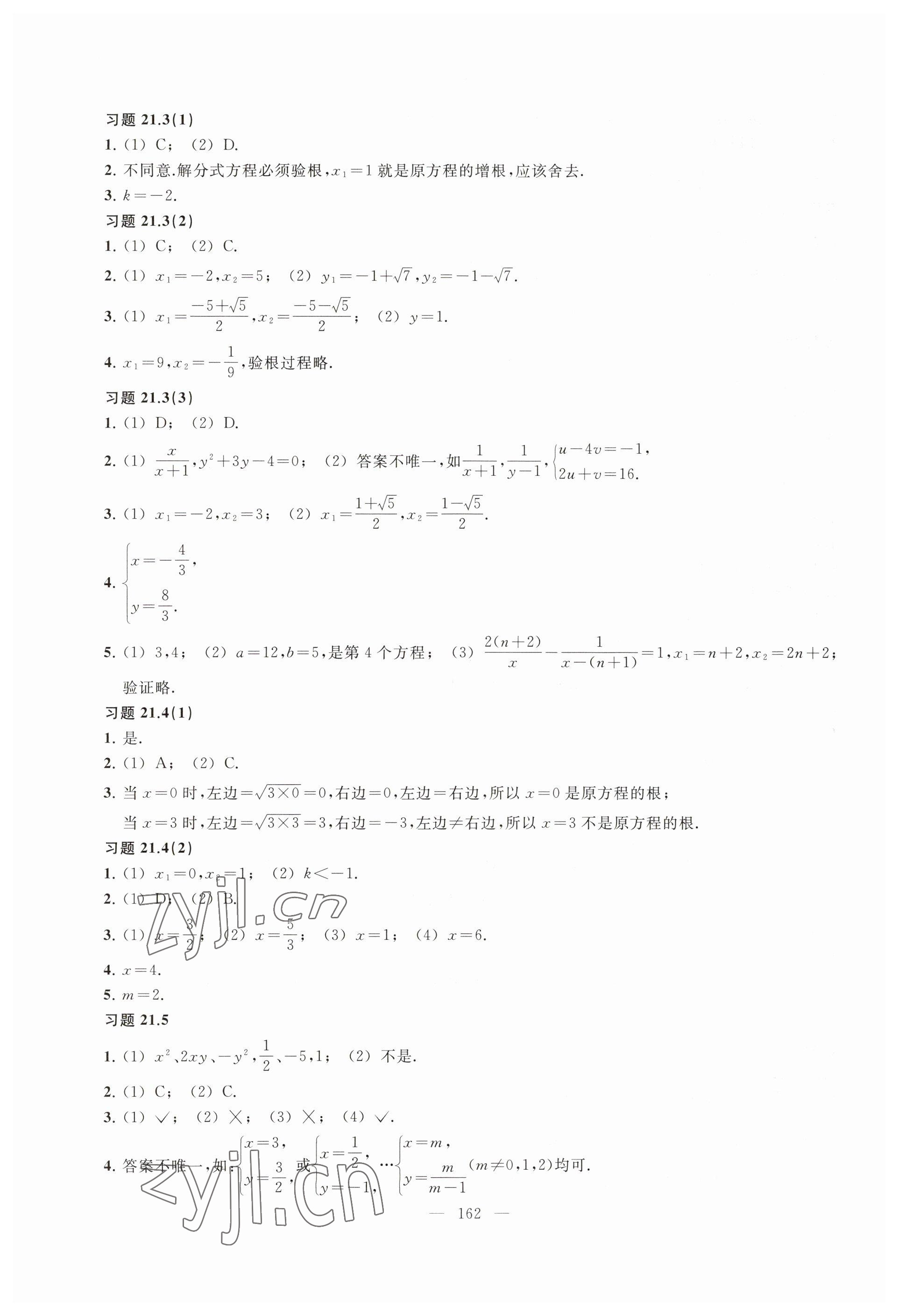 2023年練習部分八年級數(shù)學下冊滬教版54制 參考答案第3頁