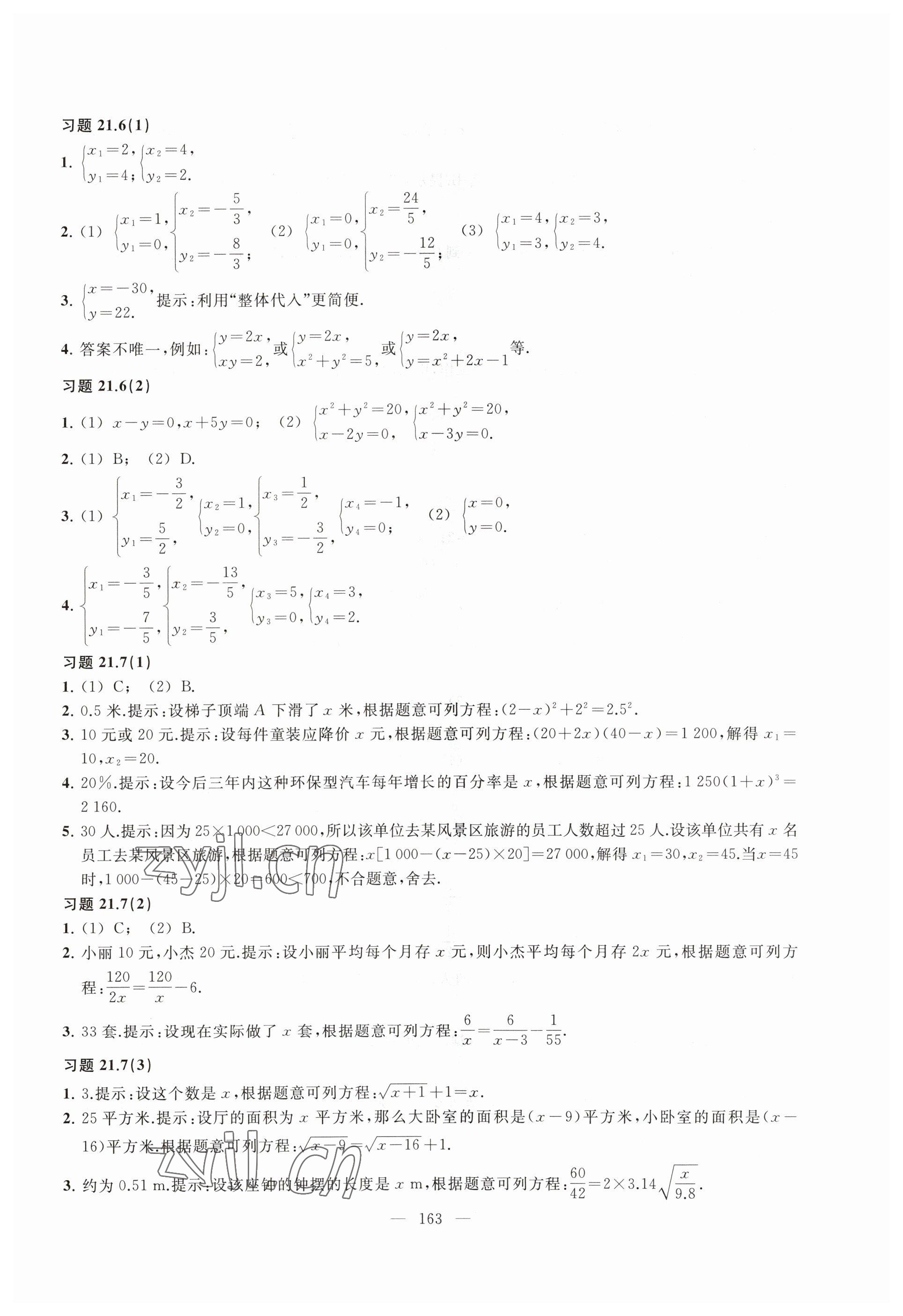 2023年練習(xí)部分八年級(jí)數(shù)學(xué)下冊(cè)滬教版54制 參考答案第4頁(yè)