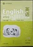 2023年練習(xí)部分七年級(jí)英語下冊(cè)滬教版54制