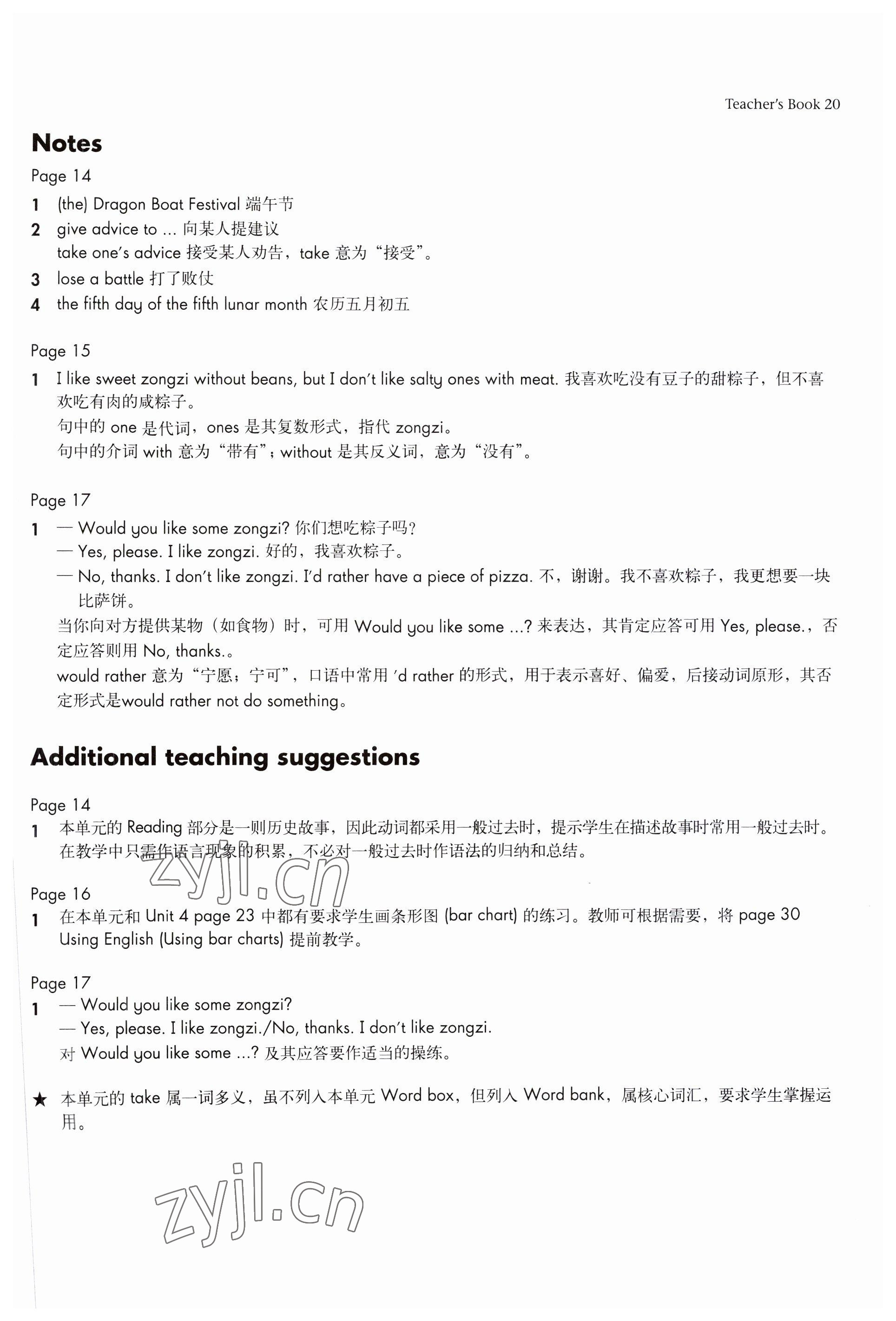 2023年练习部分六年级英语下册沪教版54制 参考答案第32页