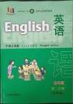 2023年教材課本五年級英語下冊滬教版54制