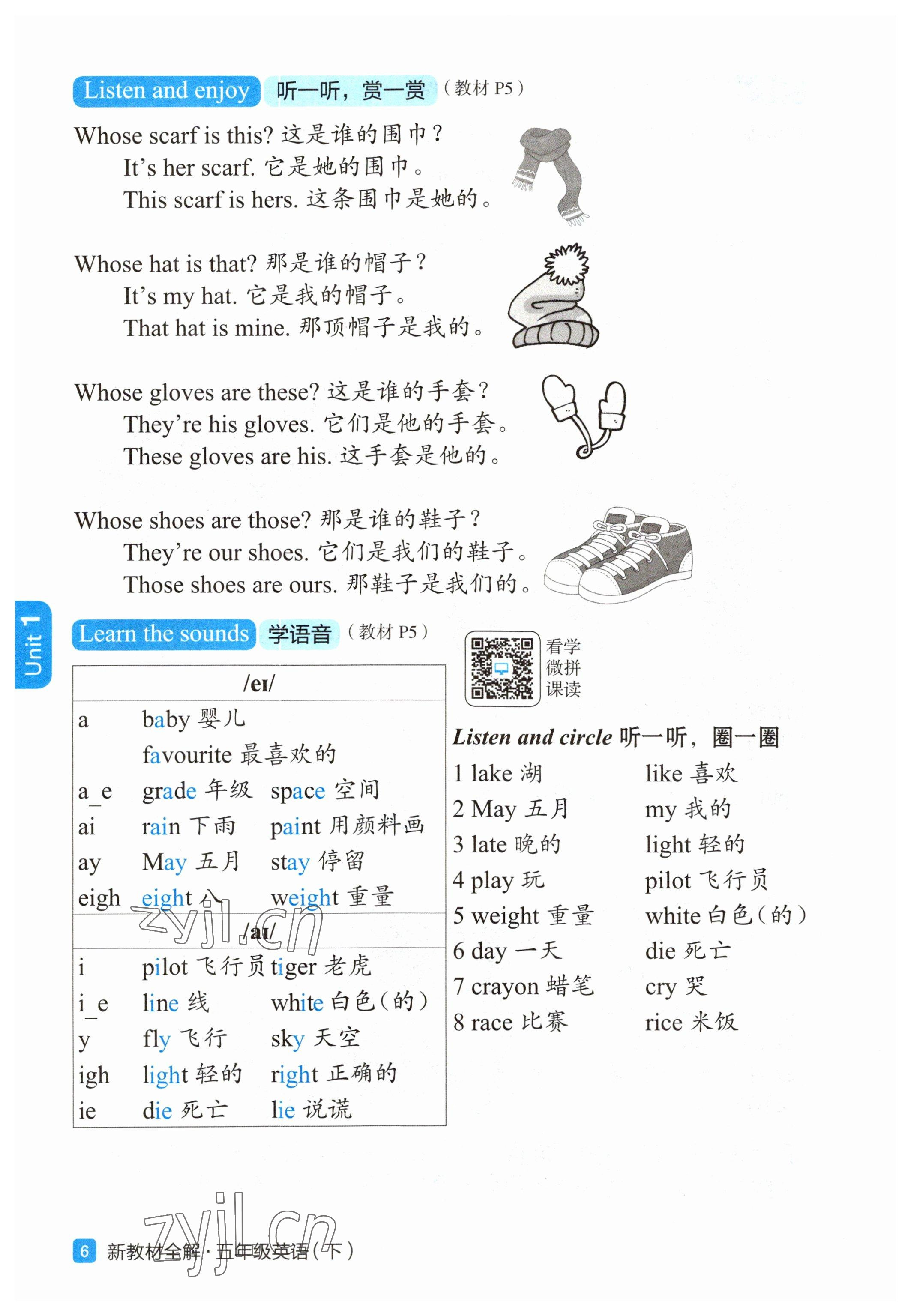 2023年教材課本五年級英語下冊滬教版54制 參考答案第6頁