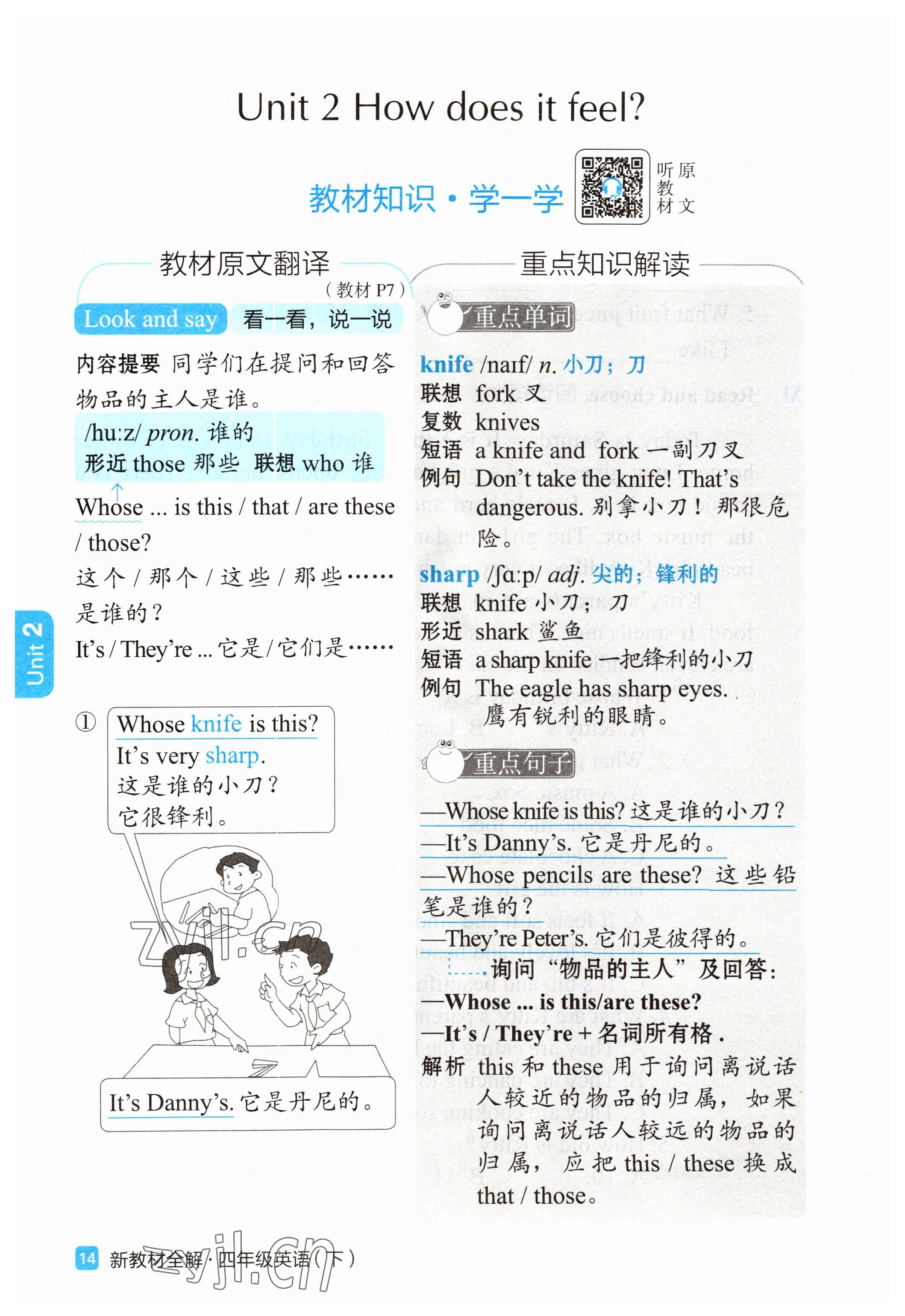 2023年教材课本四年级英语下册沪教版54制 第10页