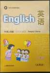 2023年教材課本三年級(jí)英語(yǔ)下冊(cè)滬教版54制