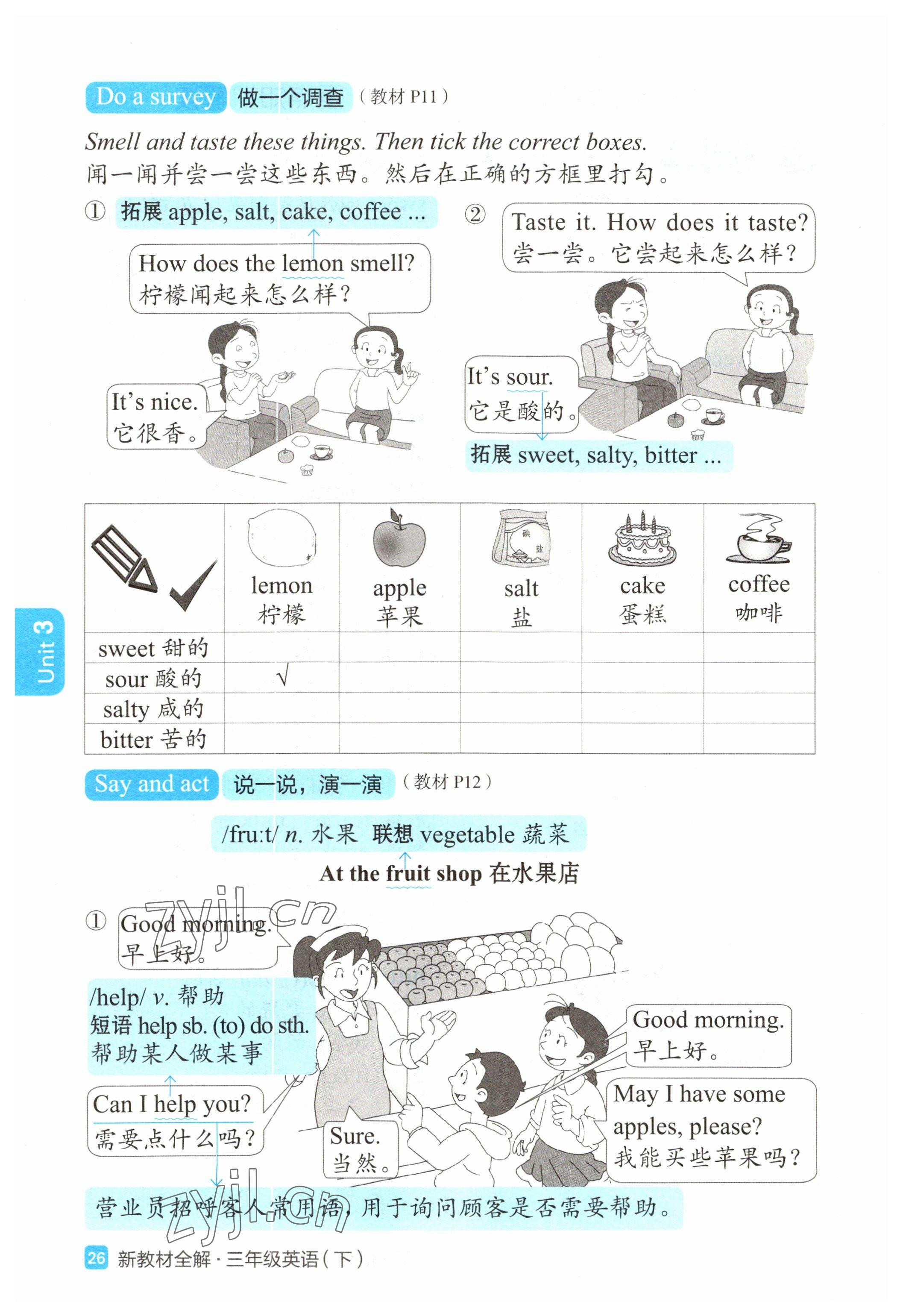 2023年教材課本三年級英語下冊滬教版54制 參考答案第18頁