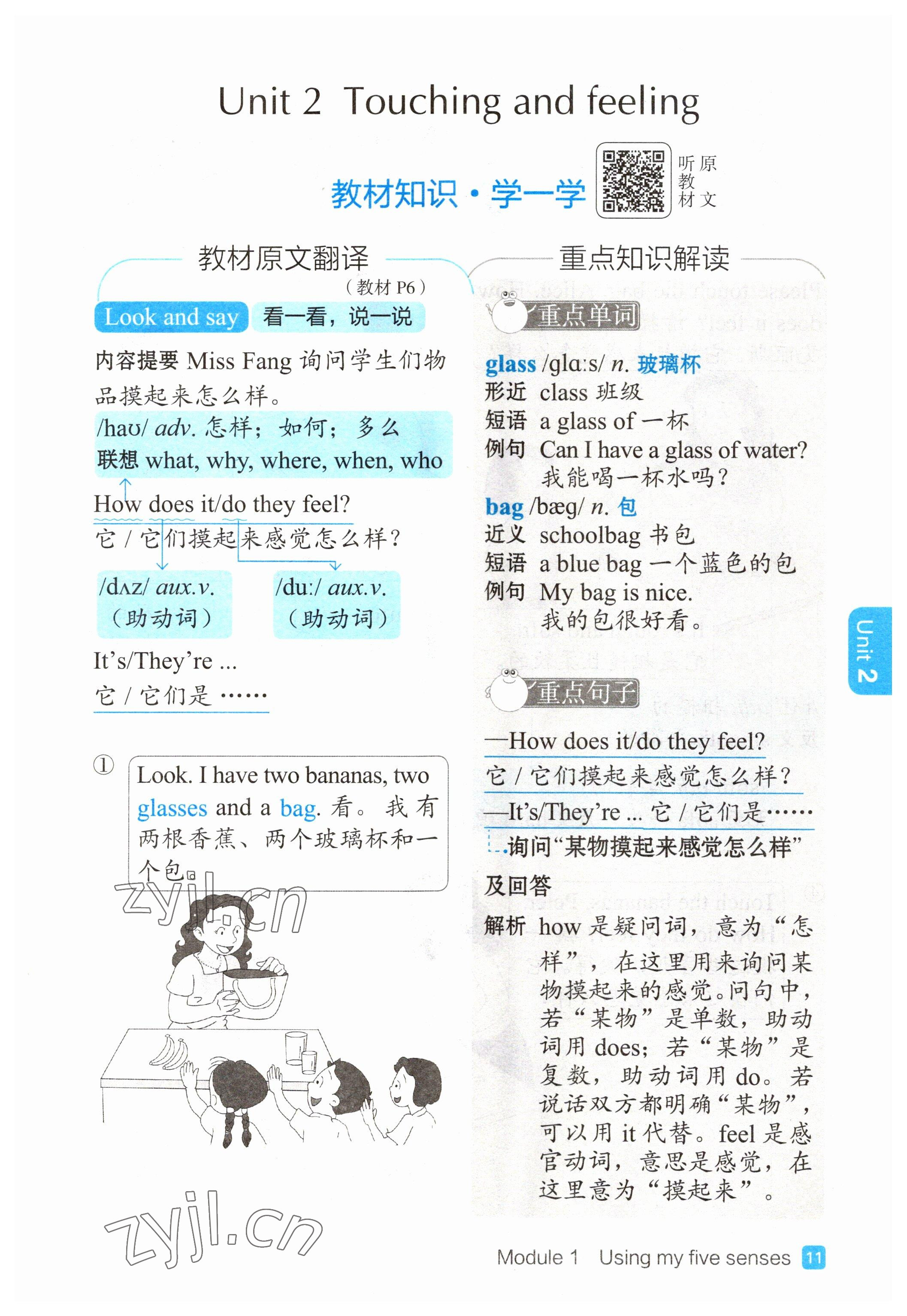 2023年教材課本三年級(jí)英語(yǔ)下冊(cè)滬教版54制 參考答案第7頁(yè)