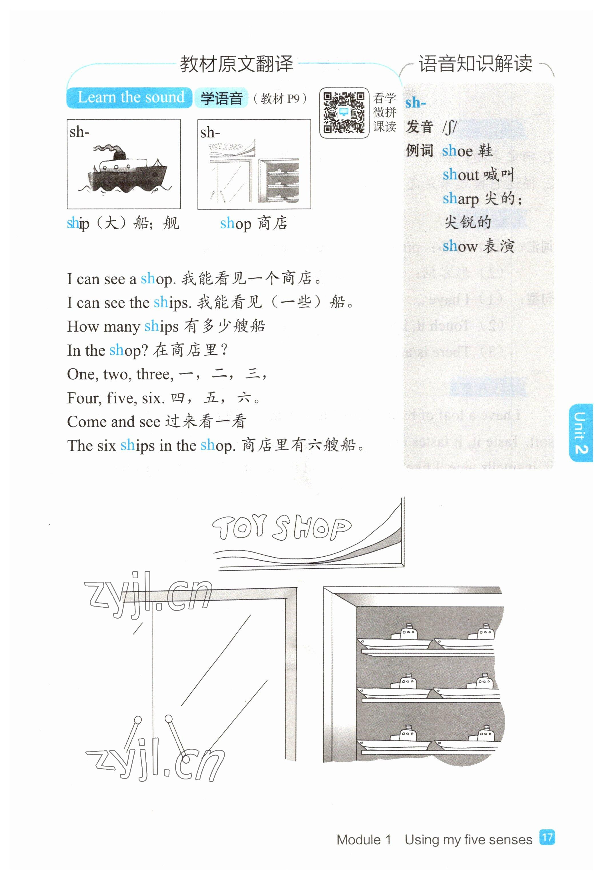 2023年教材課本三年級(jí)英語(yǔ)下冊(cè)滬教版54制 參考答案第13頁(yè)