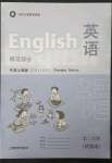 2023年練習(xí)部分二年級英語下冊滬教版54制