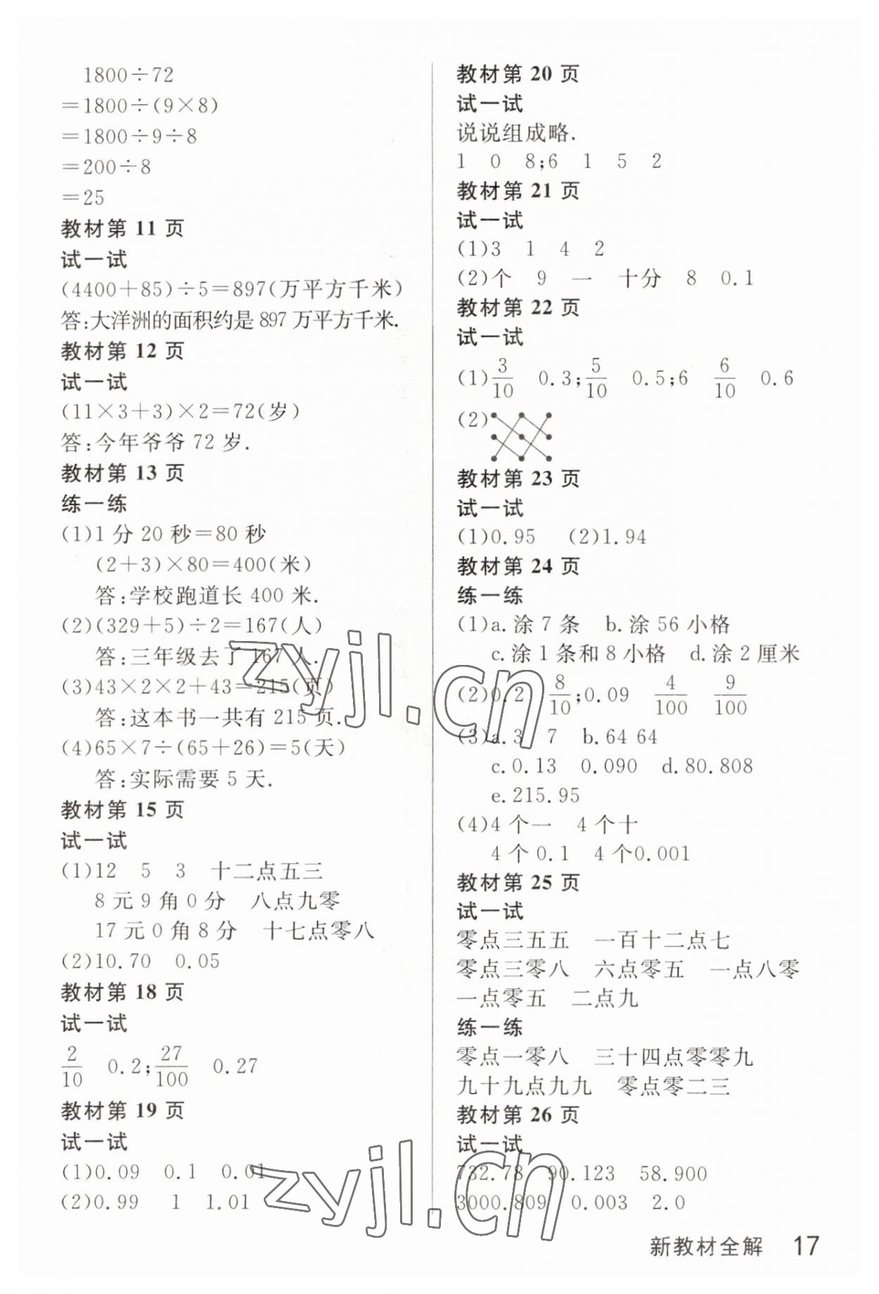 2023年教材課本四年級數(shù)學(xué)下冊滬教版54制 參考答案第2頁