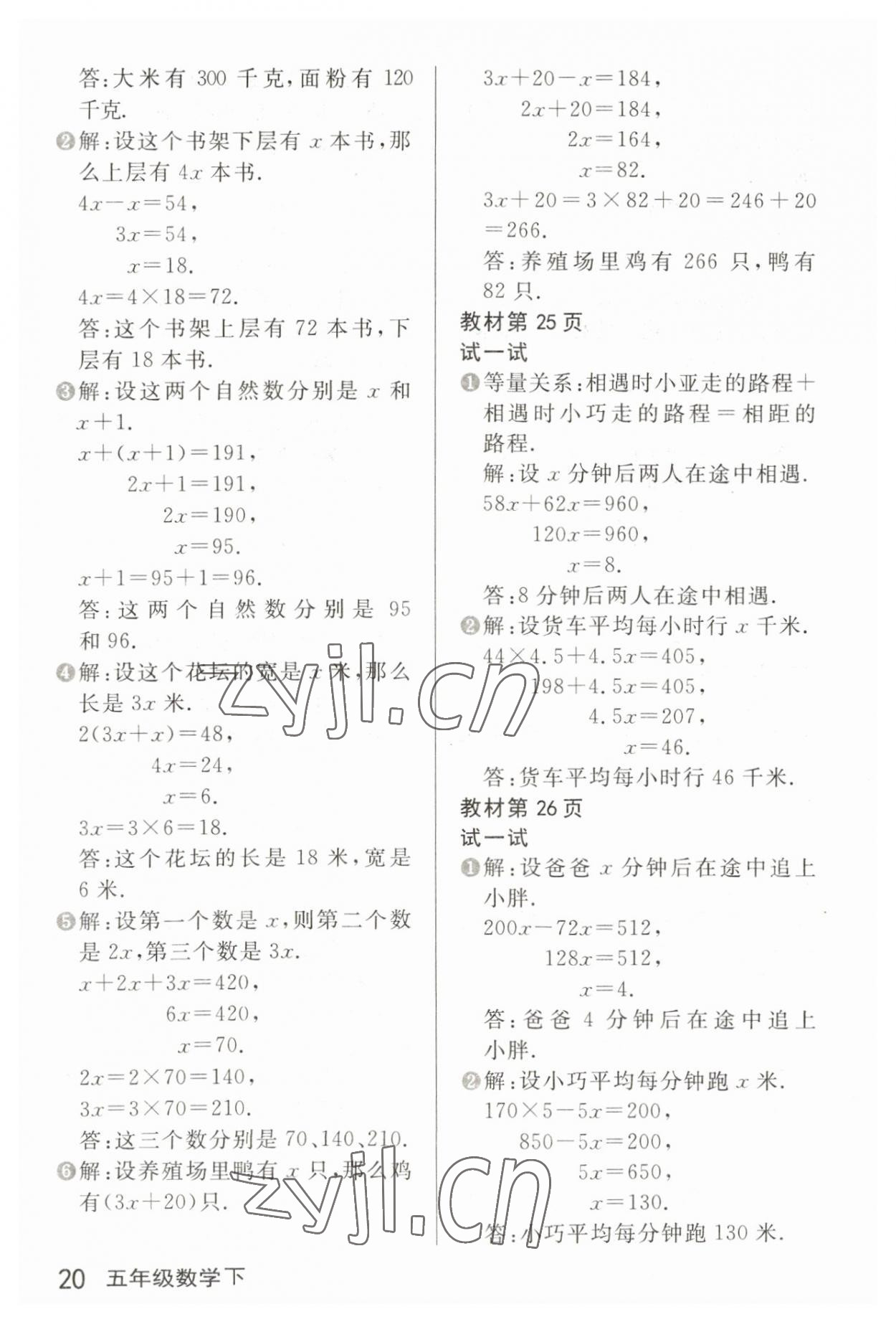 2023年教材課本五年級數(shù)學(xué)下冊滬教版54制 參考答案第3頁