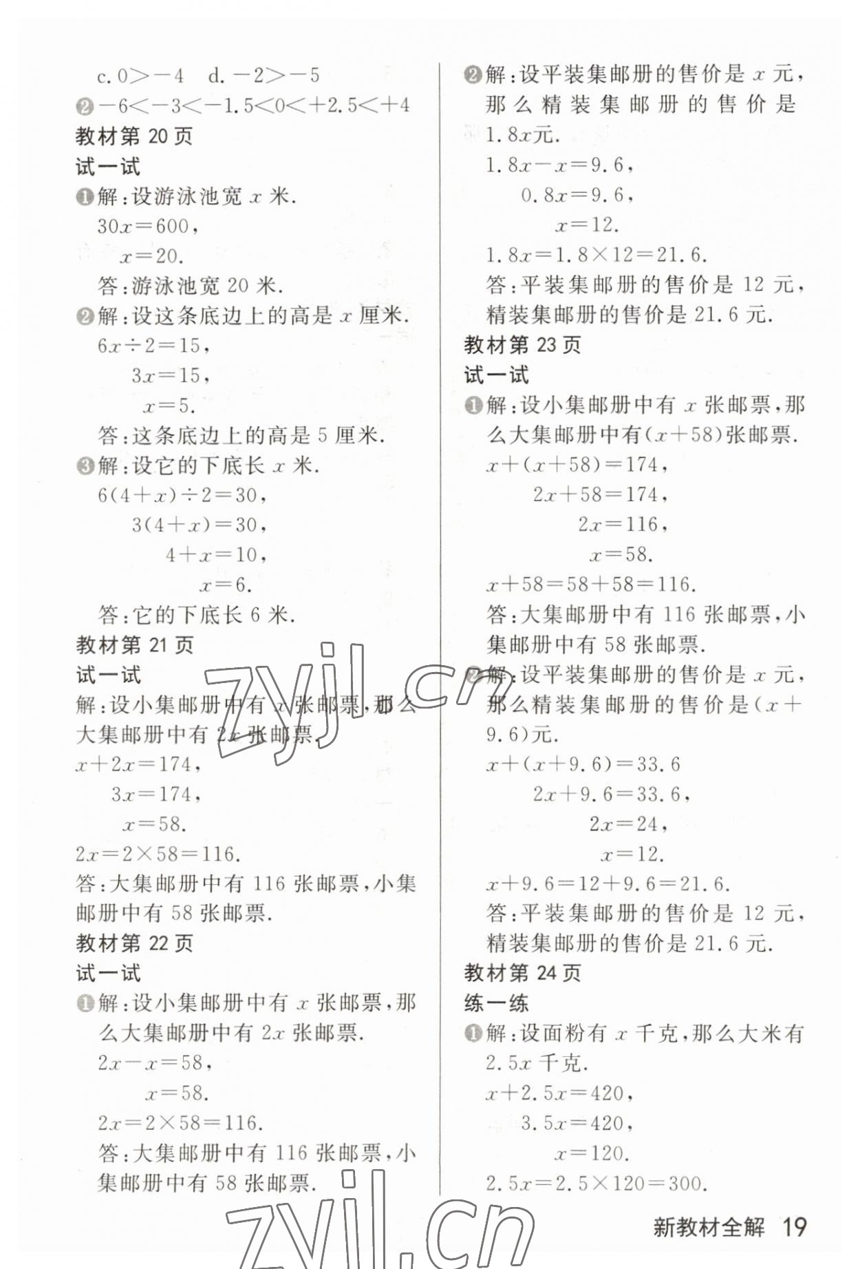 2023年教材課本五年級(jí)數(shù)學(xué)下冊(cè)滬教版54制 參考答案第2頁