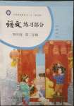 2023年練習(xí)部分四年級語文下冊人教版54制