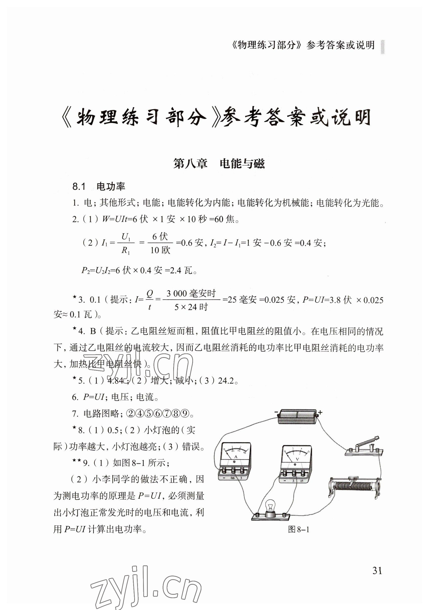 2023年练习部分九年级物理下册沪教版54制 第1页