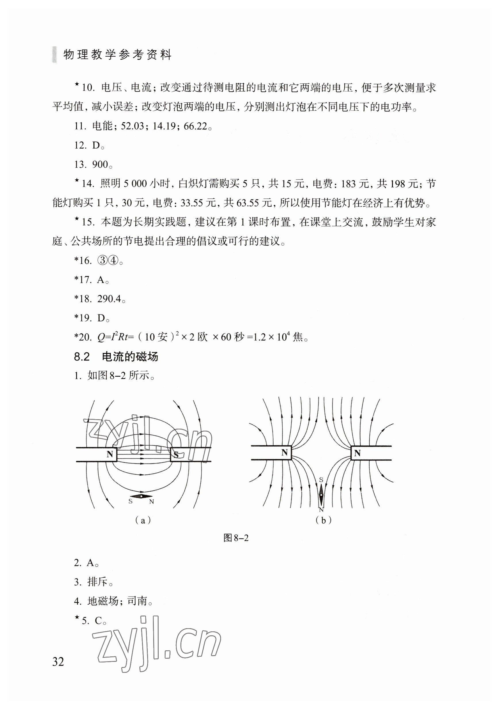 2023年練習部分九年級物理下冊滬教版54制 第2頁