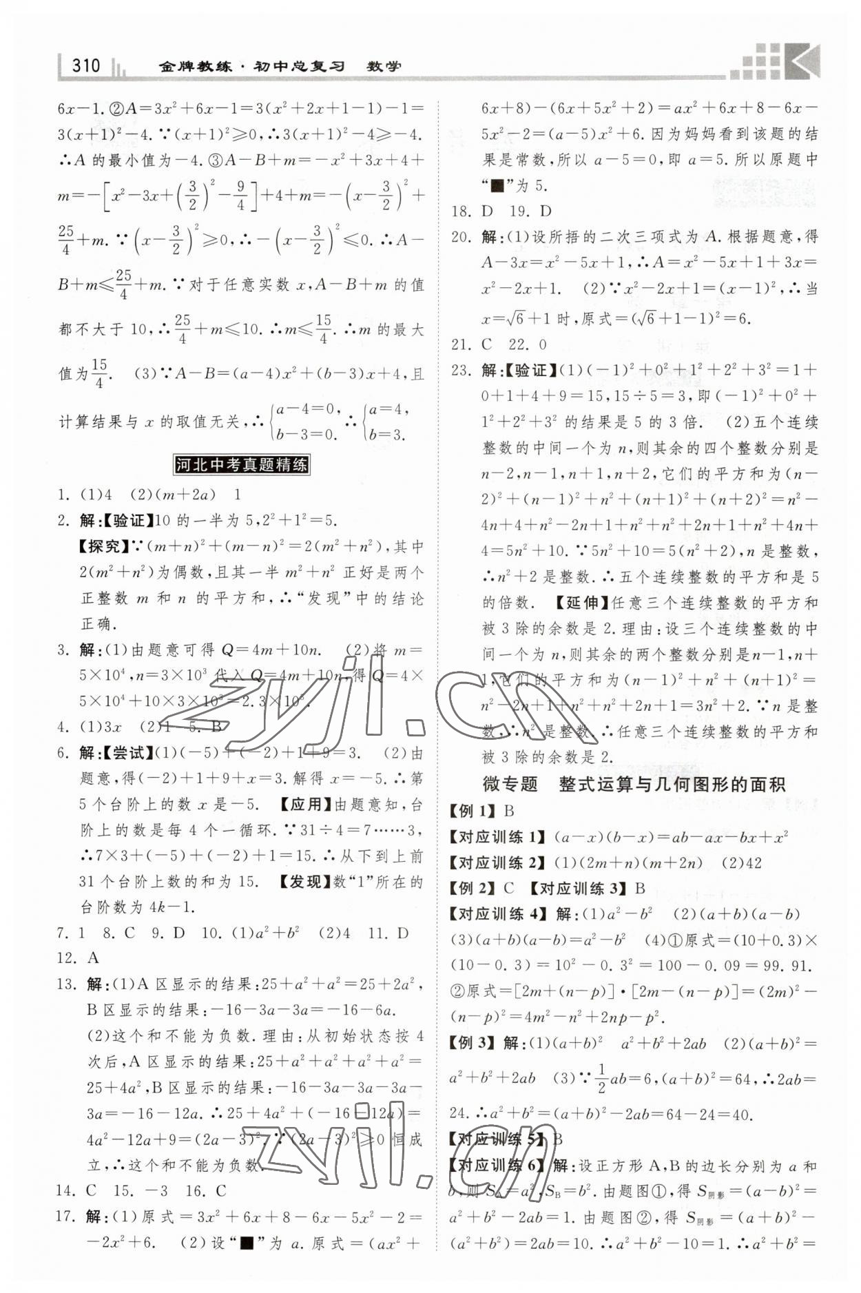 2023年金牌教练赢在燕赵数学河北专版 第2页