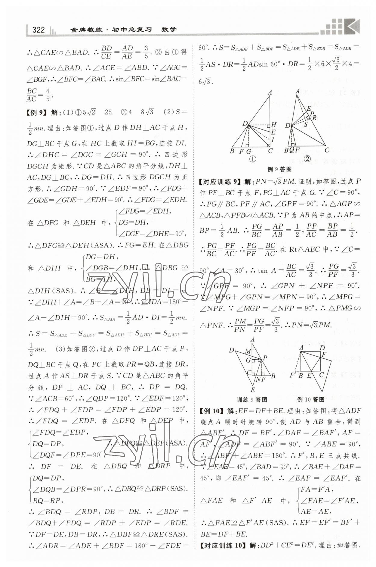 2023年金牌教练赢在燕赵数学河北专版 第14页