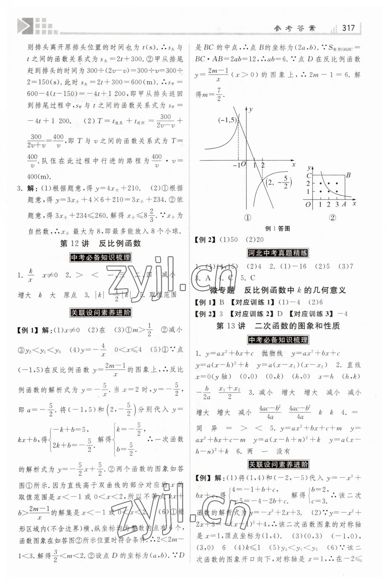 2023年金牌教练赢在燕赵数学河北专版 第9页