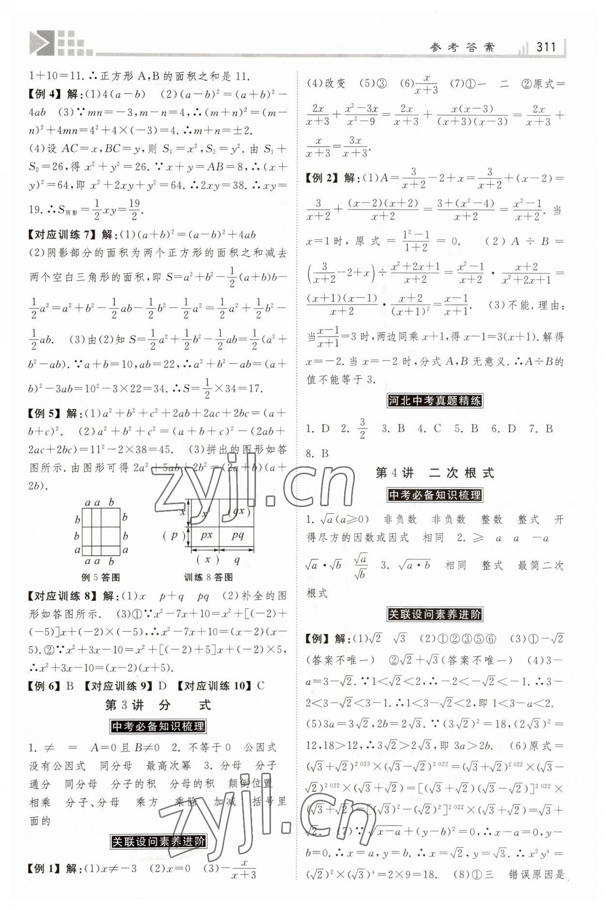 2023年金牌教练赢在燕赵数学河北专版 第3页