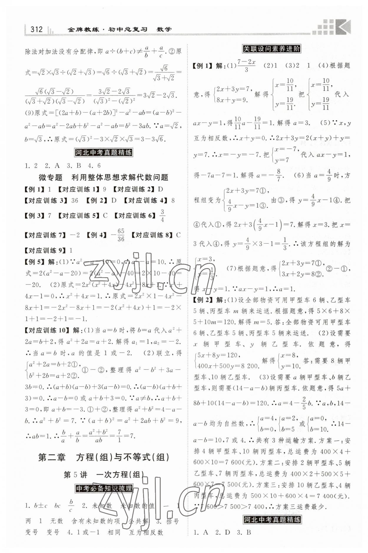 2023年金牌教练赢在燕赵数学河北专版 第4页