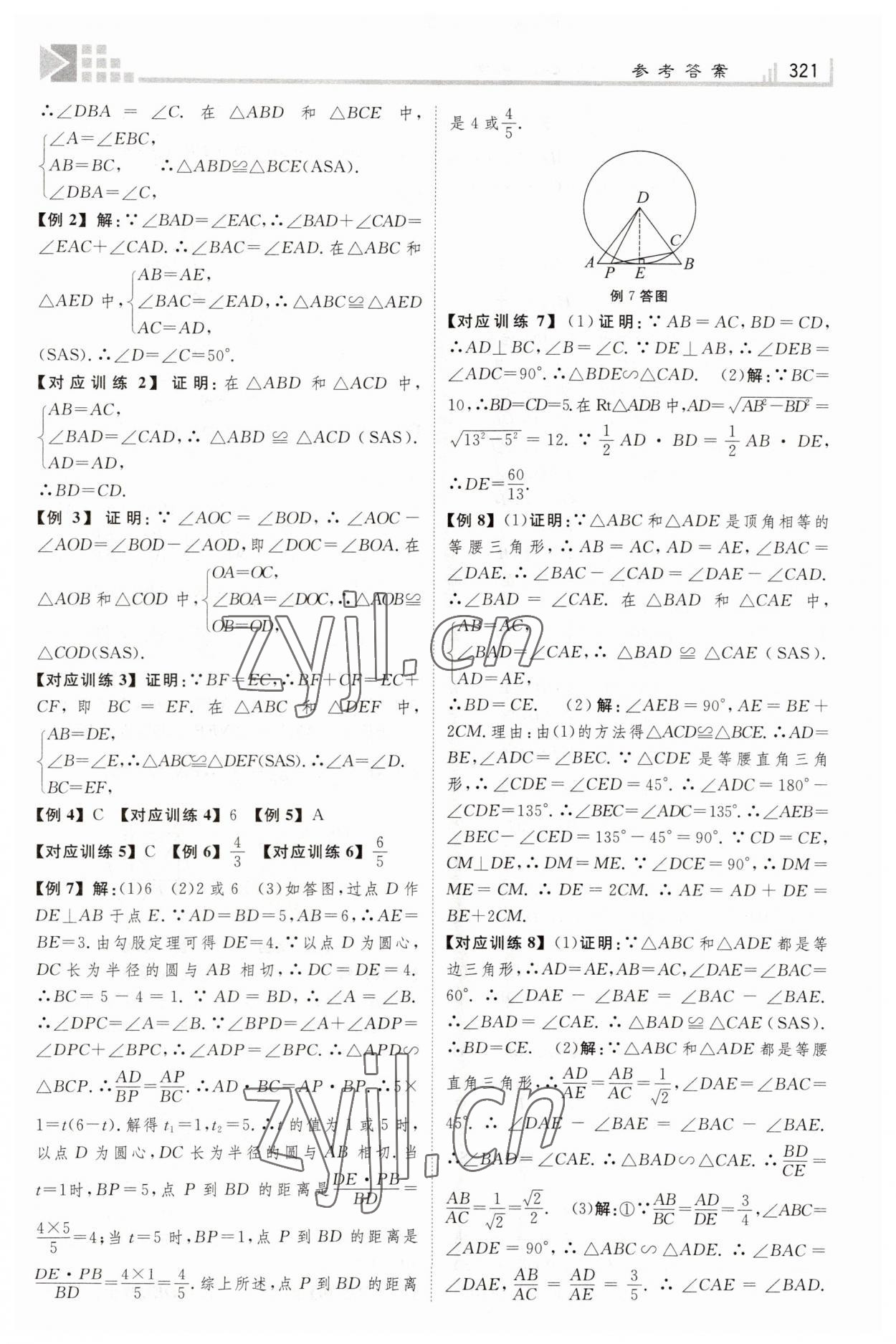 2023年金牌教練贏在燕趙數(shù)學(xué)河北專版 第13頁