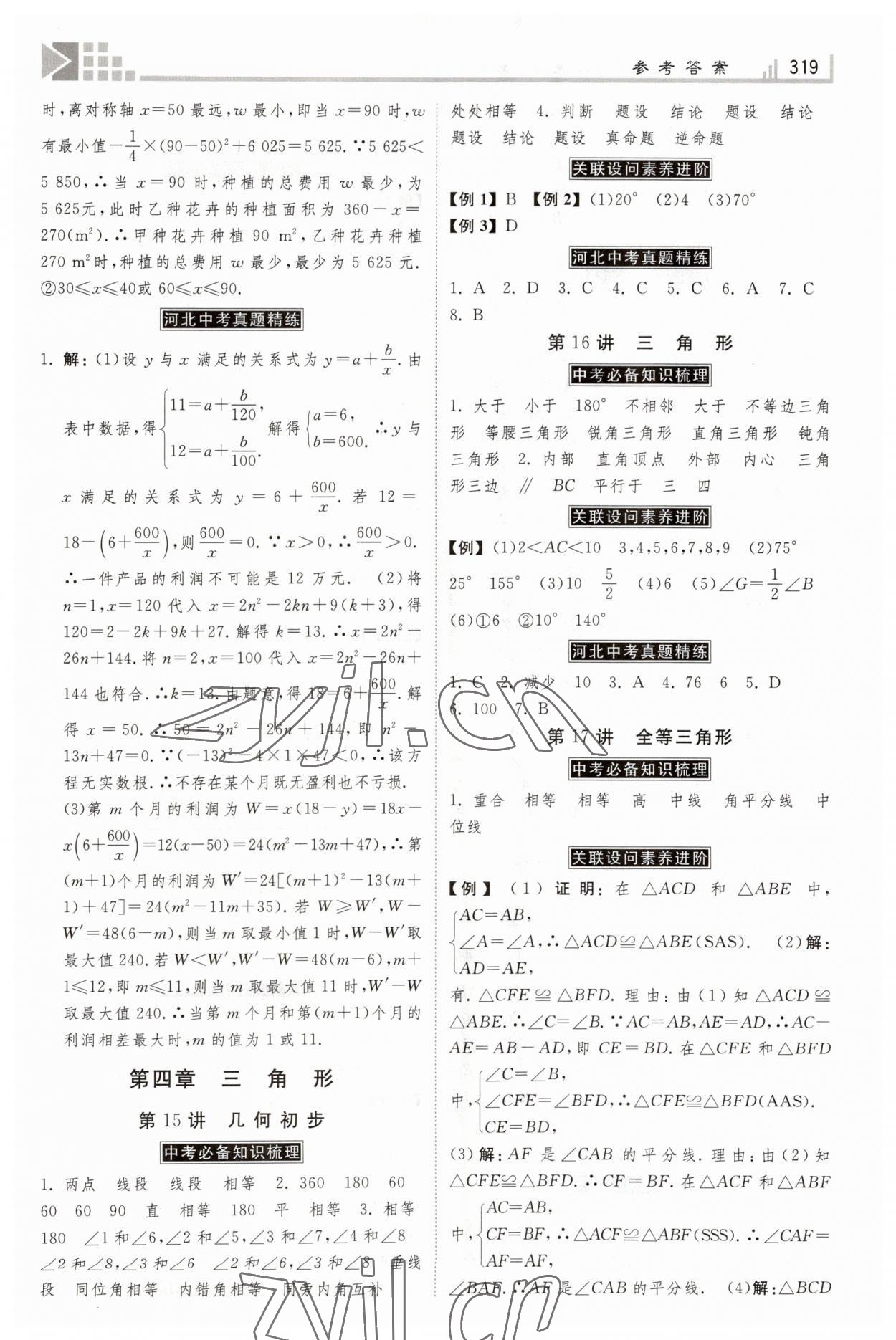 2023年金牌教練贏在燕趙數(shù)學(xué)河北專版 第11頁(yè)