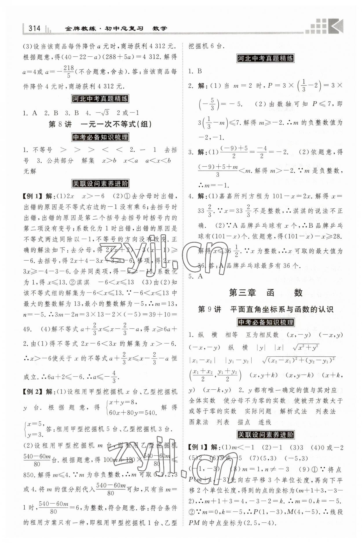 2023年金牌教练赢在燕赵数学河北专版 第6页