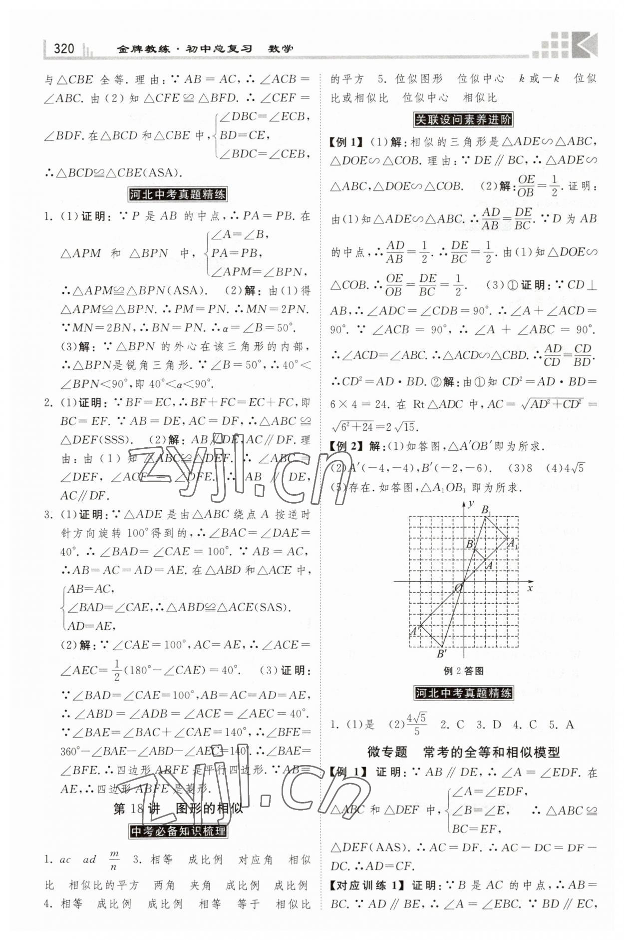 2023年金牌教练赢在燕赵数学河北专版 第12页