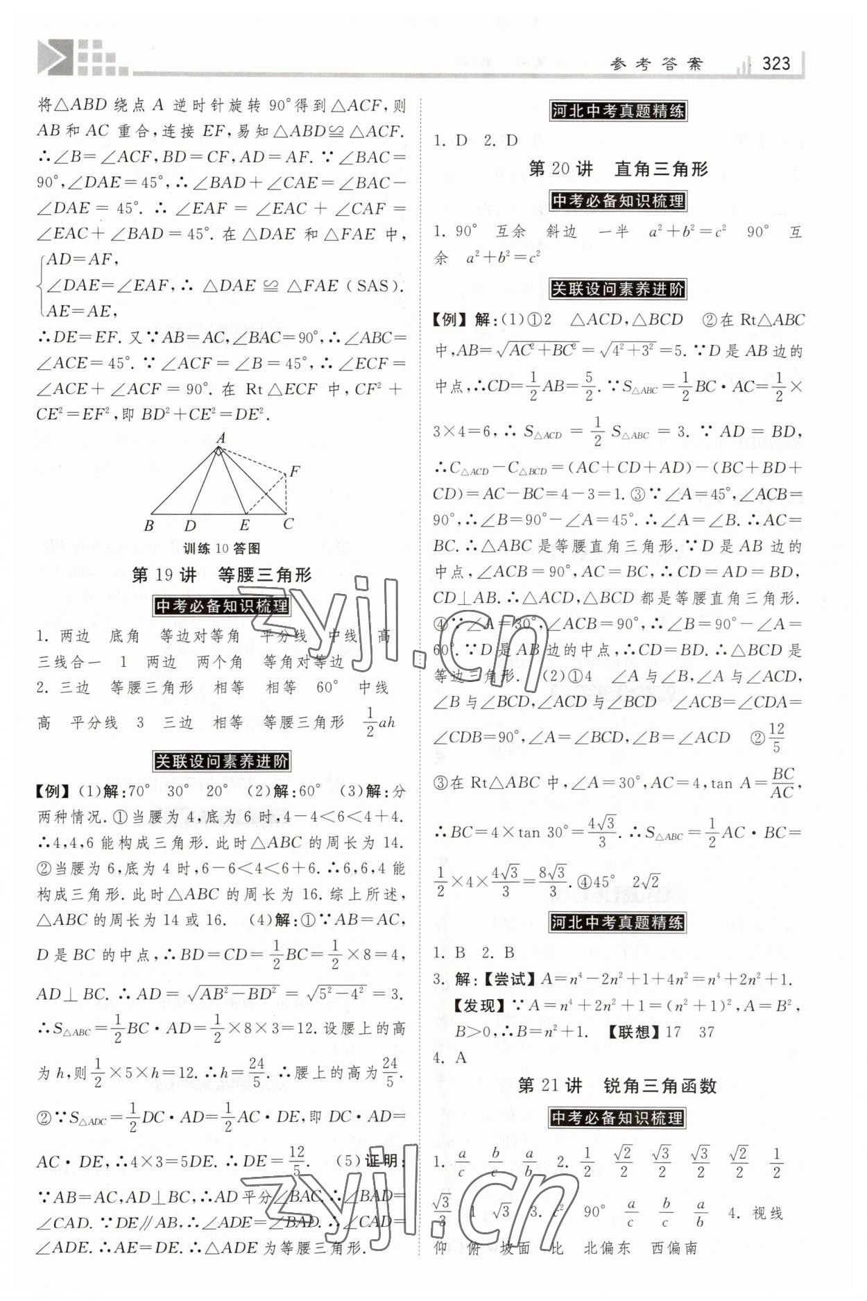 2023年金牌教练赢在燕赵数学河北专版 第15页