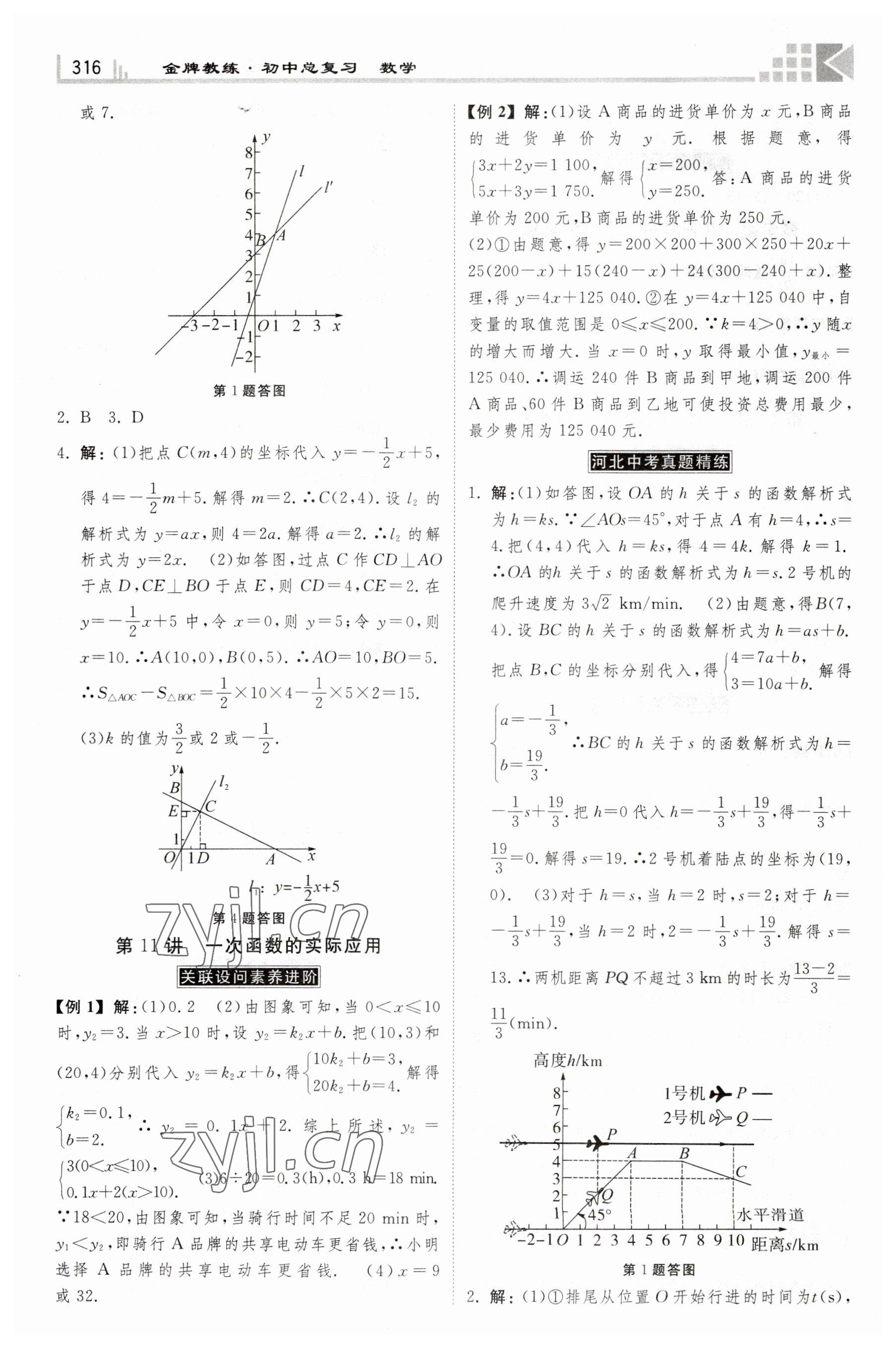 2023年金牌教练赢在燕赵数学河北专版 第8页