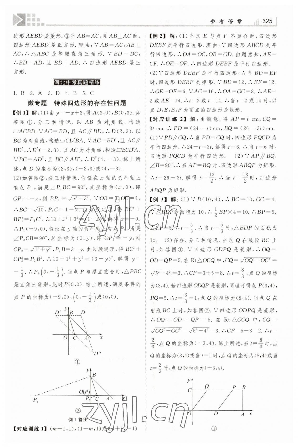 2023年金牌教练赢在燕赵数学河北专版 第17页