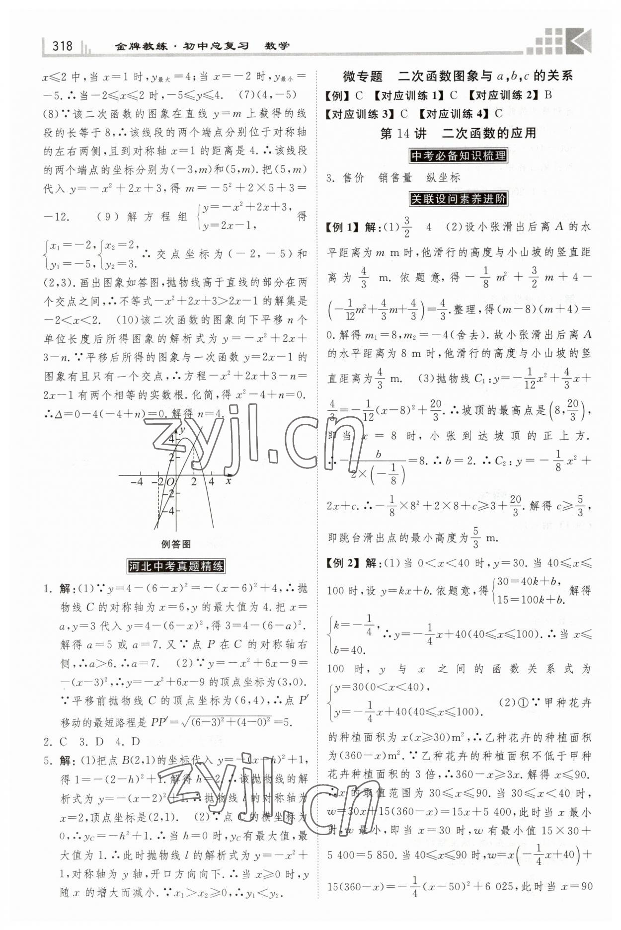 2023年金牌教練贏在燕趙數(shù)學(xué)河北專版 第10頁