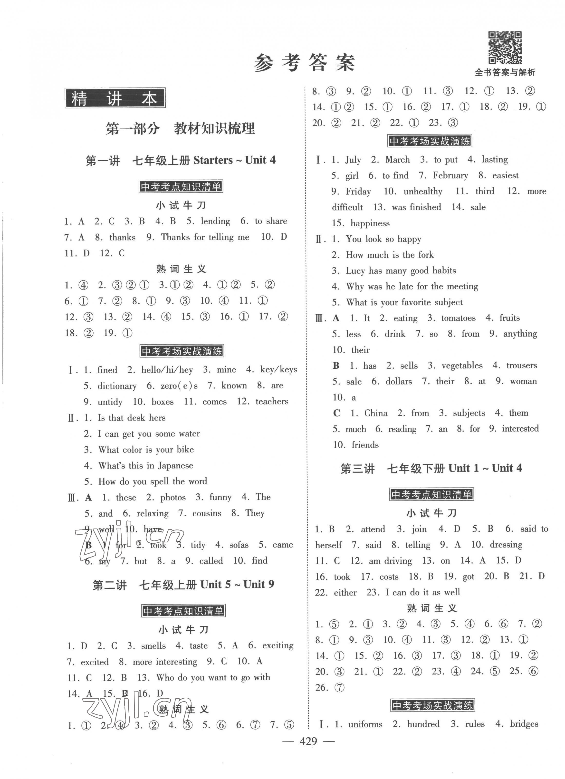 2023年金牌教练赢在燕赵英语河北专版 第1页