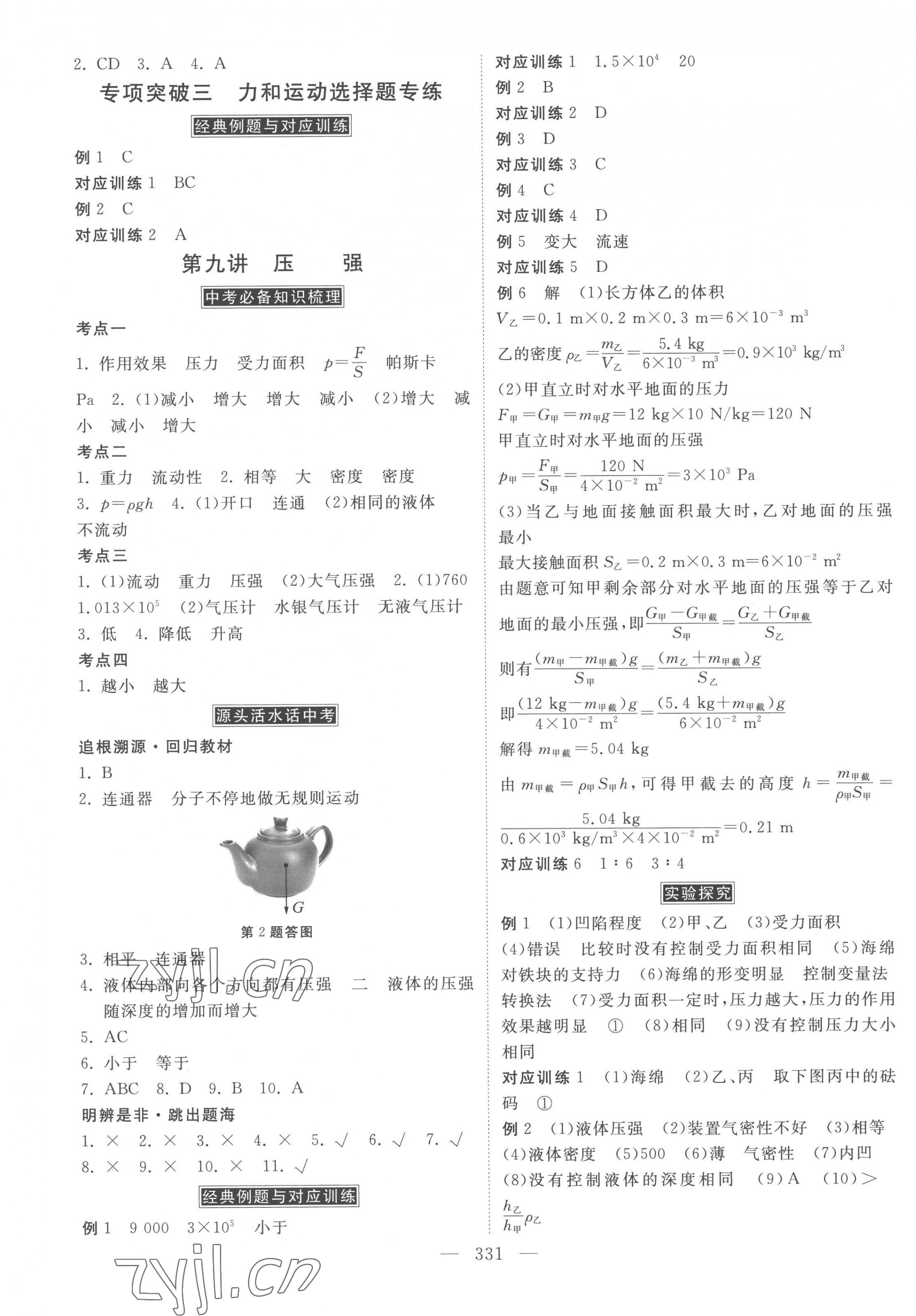 2023年金牌教練贏在燕趙物理河北專用 第7頁