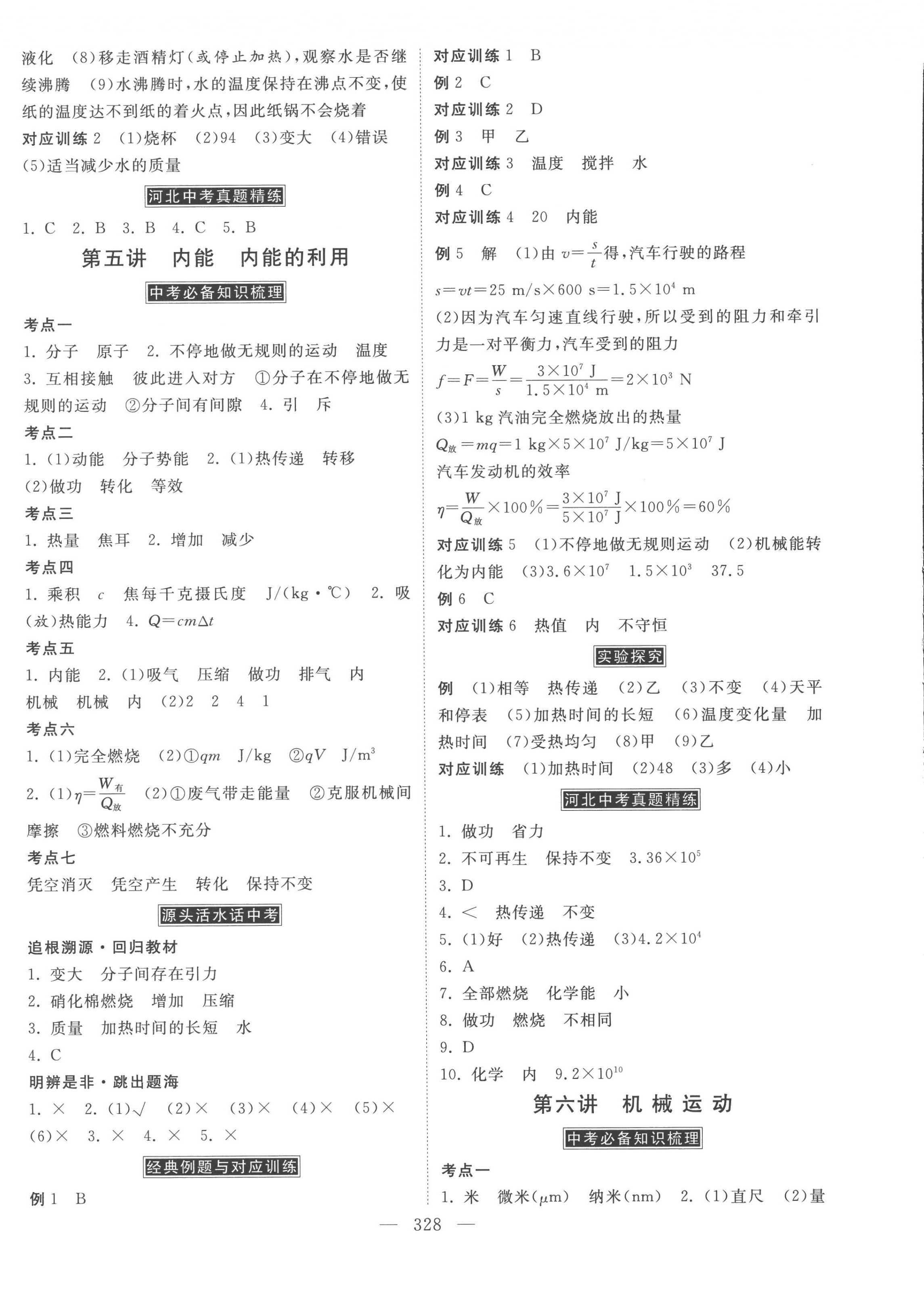 2023年金牌教練贏在燕趙物理河北專用 第4頁