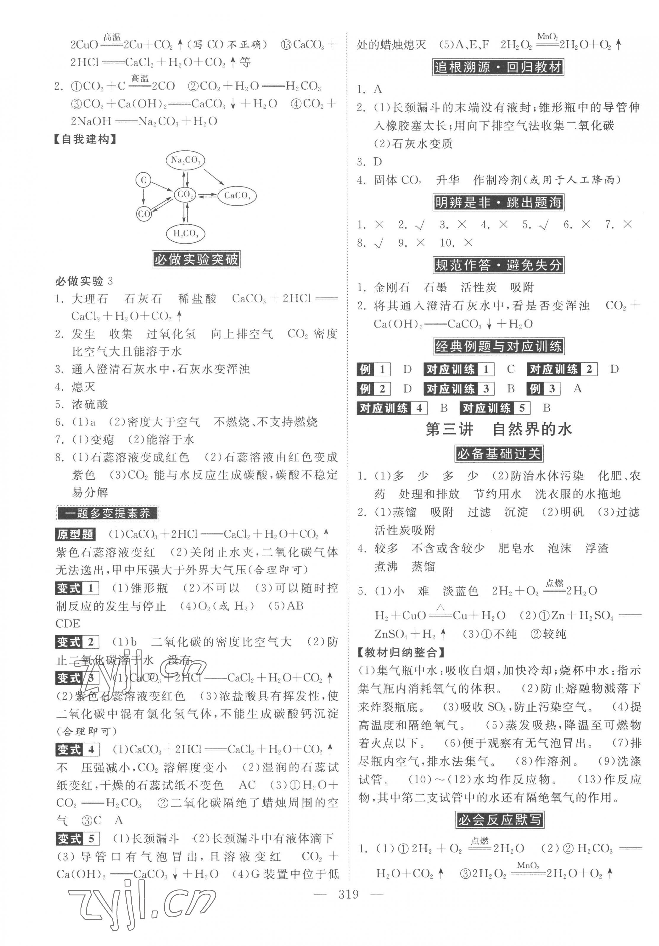 2023年金牌教練贏在燕趙化學(xué)河北專用 第3頁