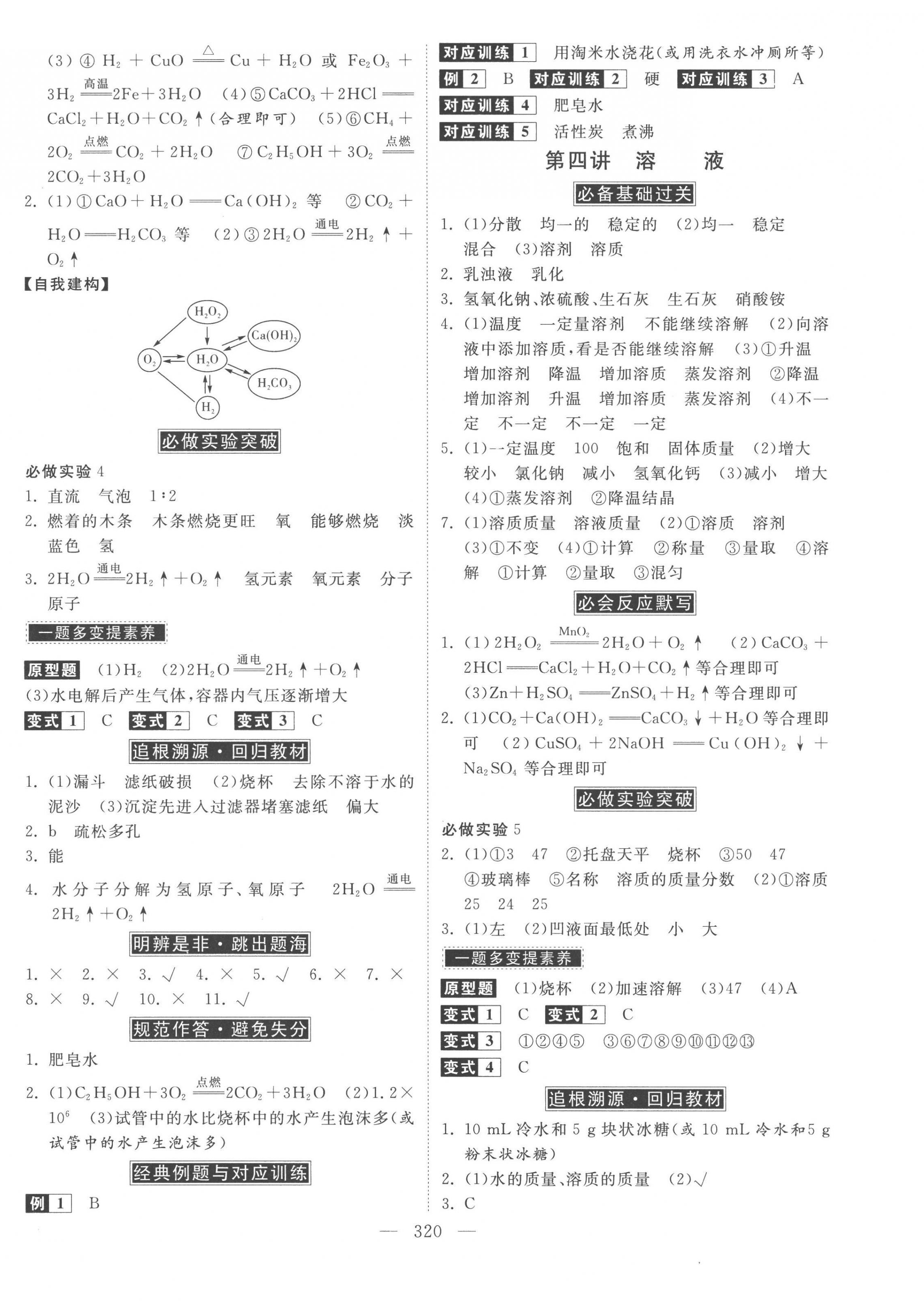 2023年金牌教练赢在燕赵化学河北专用 第4页