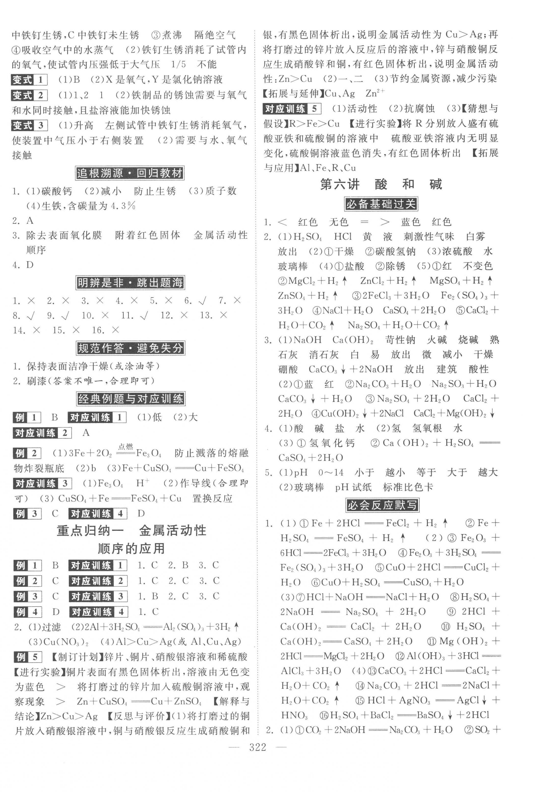 2023年金牌教练赢在燕赵化学河北专用 第6页