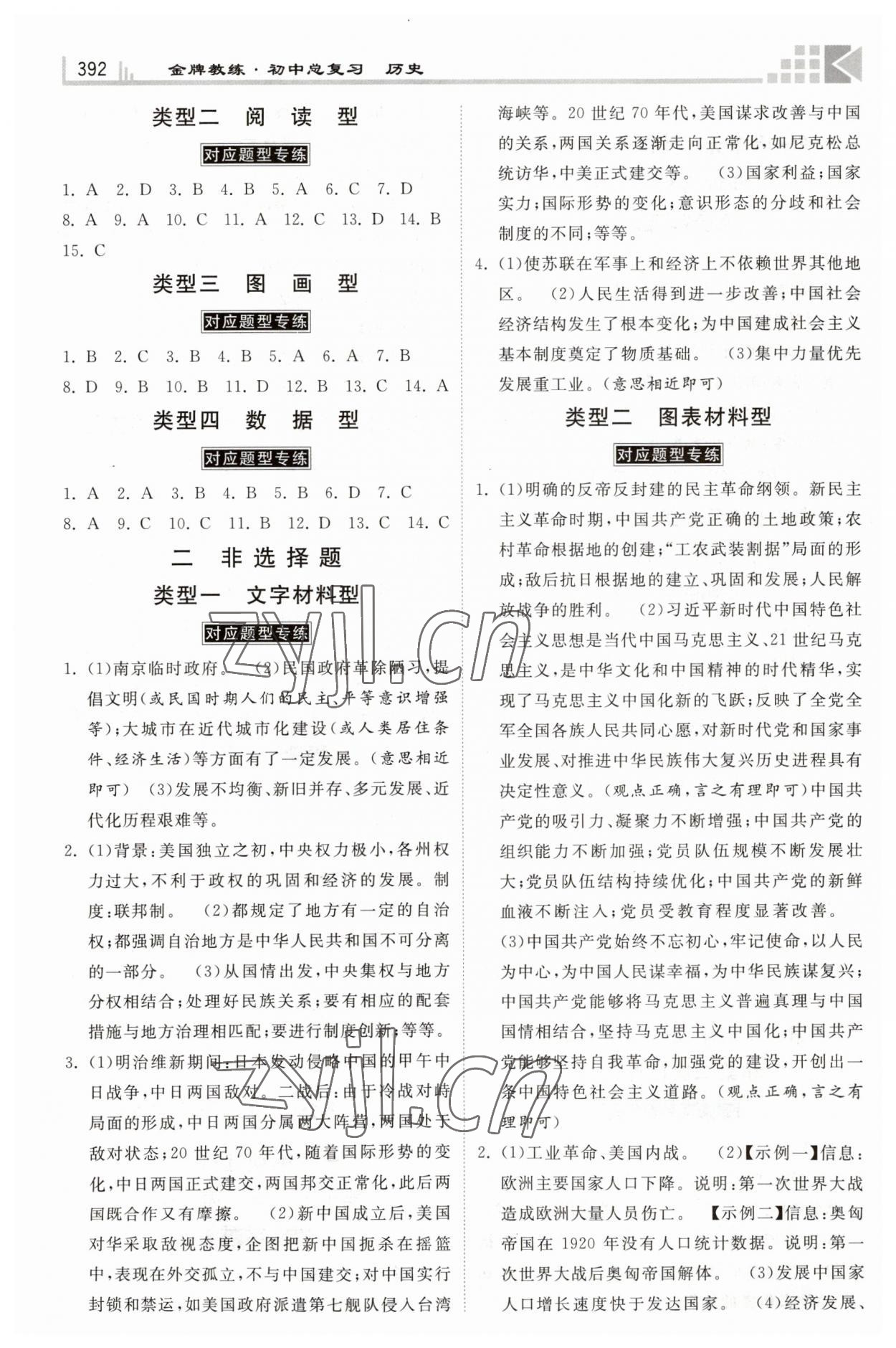 2023年金牌教練贏在燕趙初中總復(fù)習(xí)歷史河北專(zhuān)用 第4頁(yè)