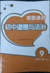 2023年层层递进九年级道德与法治下册人教版