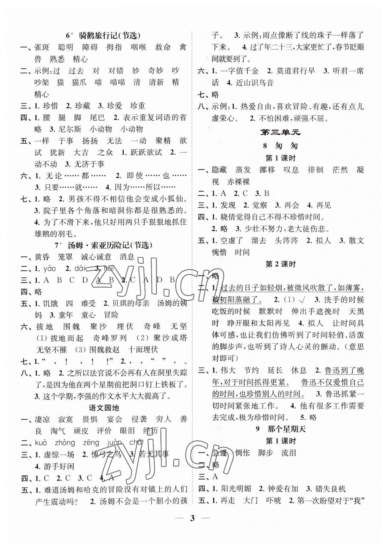 2023年隨堂練1加2六年級語文下冊人教版 參考答案第3頁