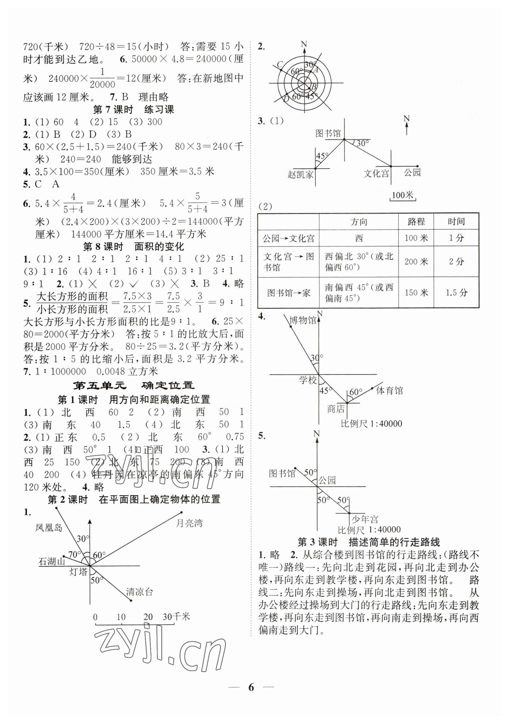 2023年随堂练1加2六年级数学下册苏教版 参考答案第6页