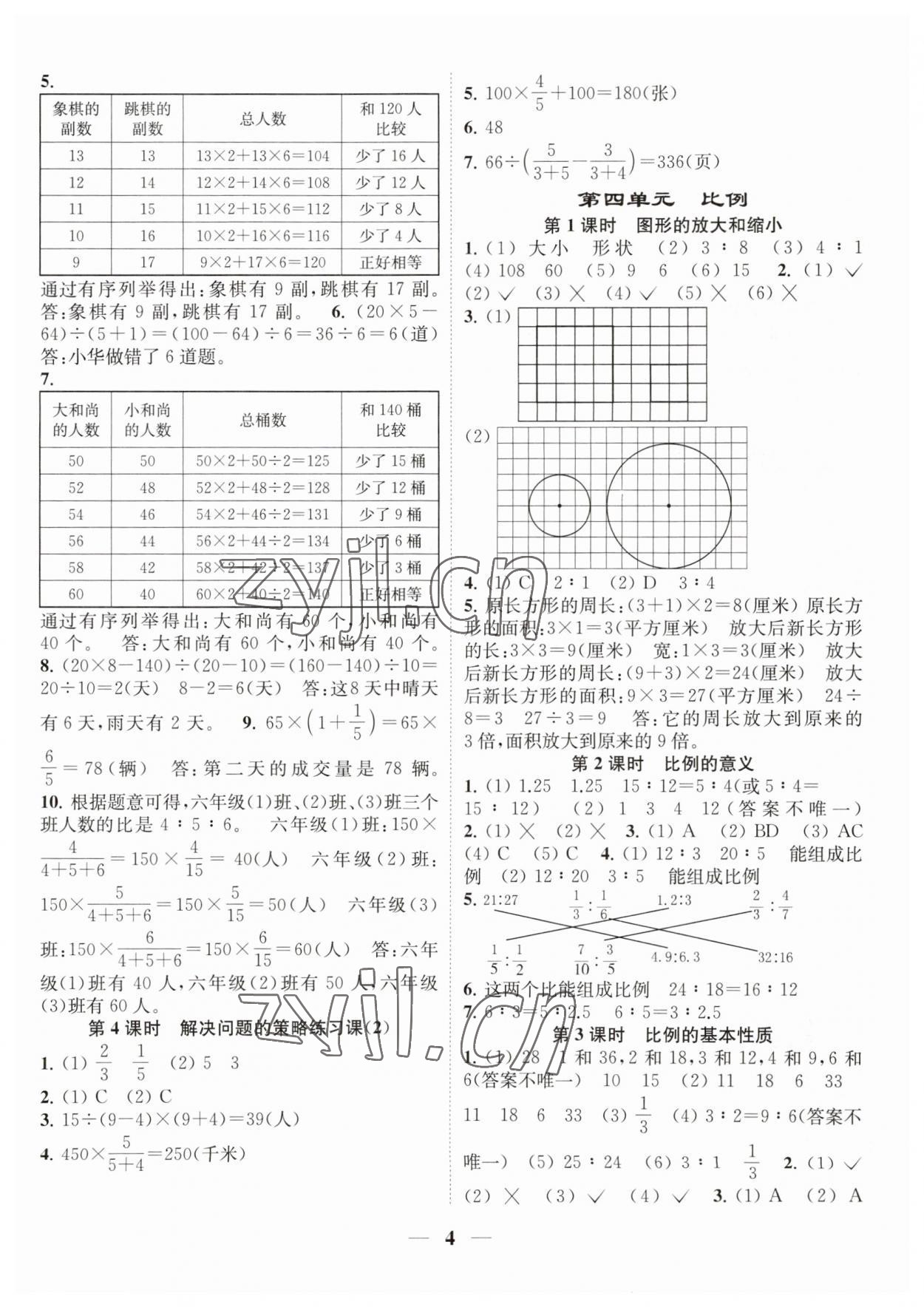 2023年随堂练1加2六年级数学下册苏教版 参考答案第4页