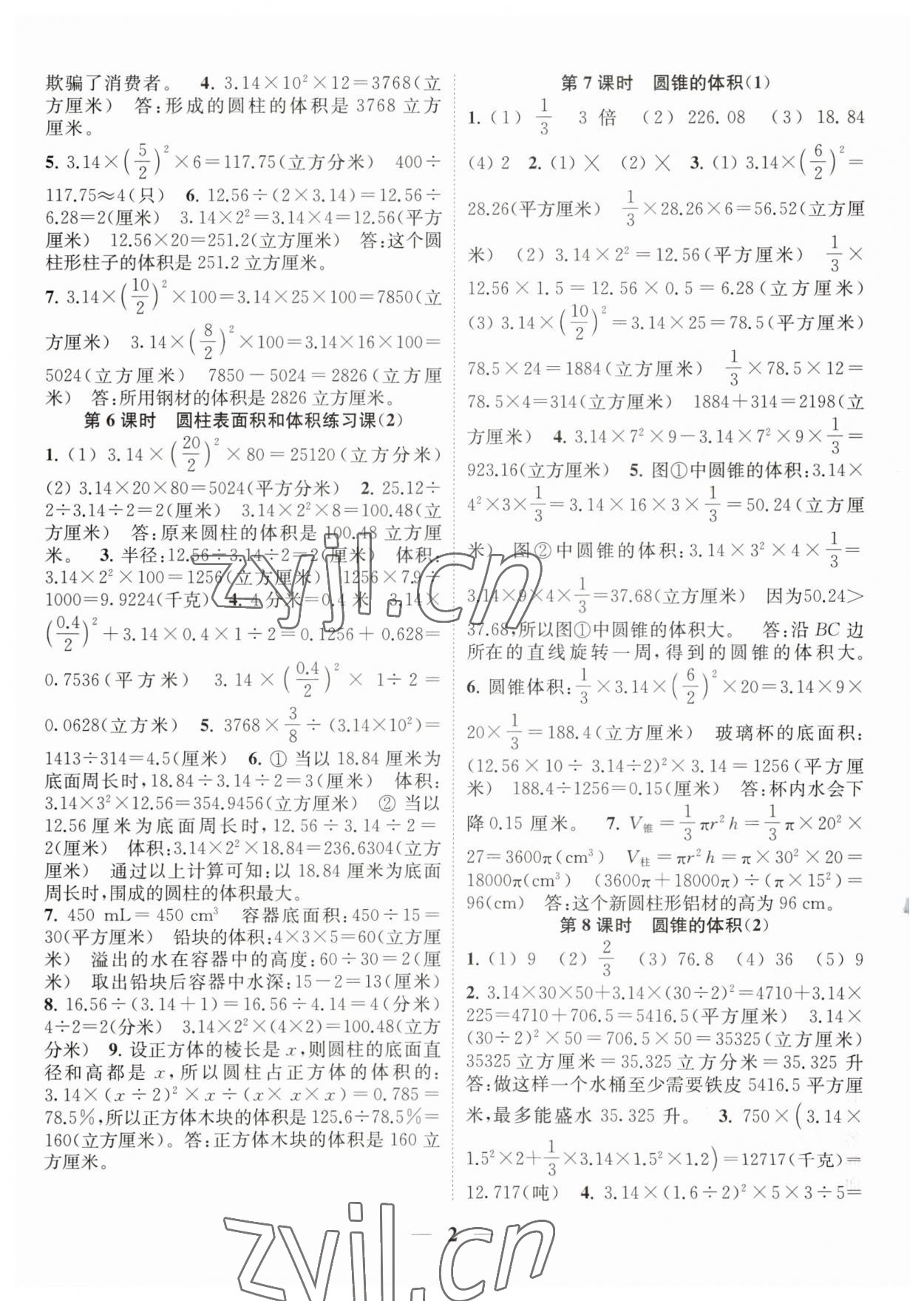 2023年随堂练1加2六年级数学下册苏教版 参考答案第2页