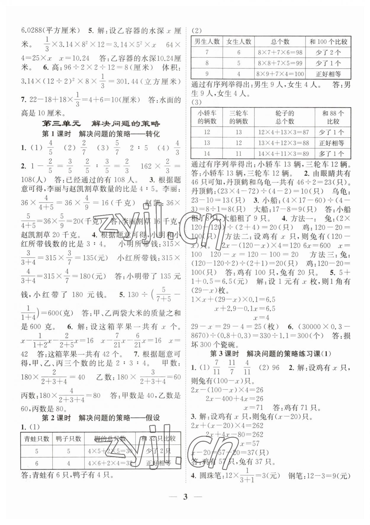 2023年随堂练1加2六年级数学下册苏教版 参考答案第3页