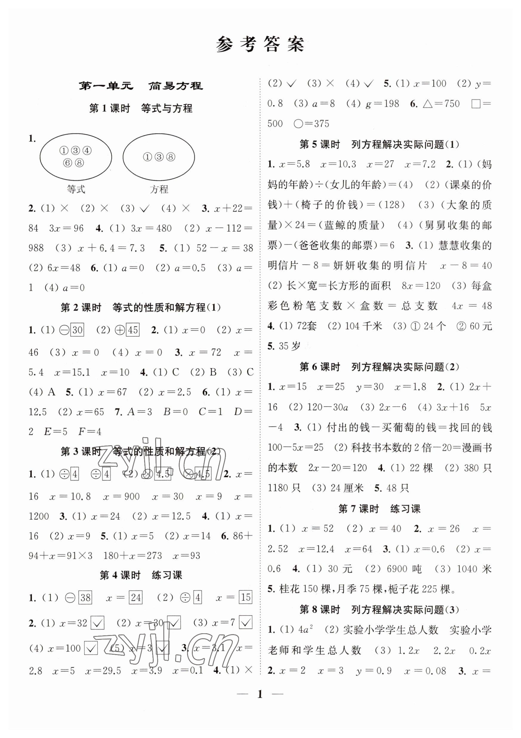 2023年隨堂練1加2五年級數(shù)學(xué)下冊蘇教版 參考答案第1頁