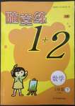 2023年隨堂練1加2五年級數(shù)學下冊蘇教版