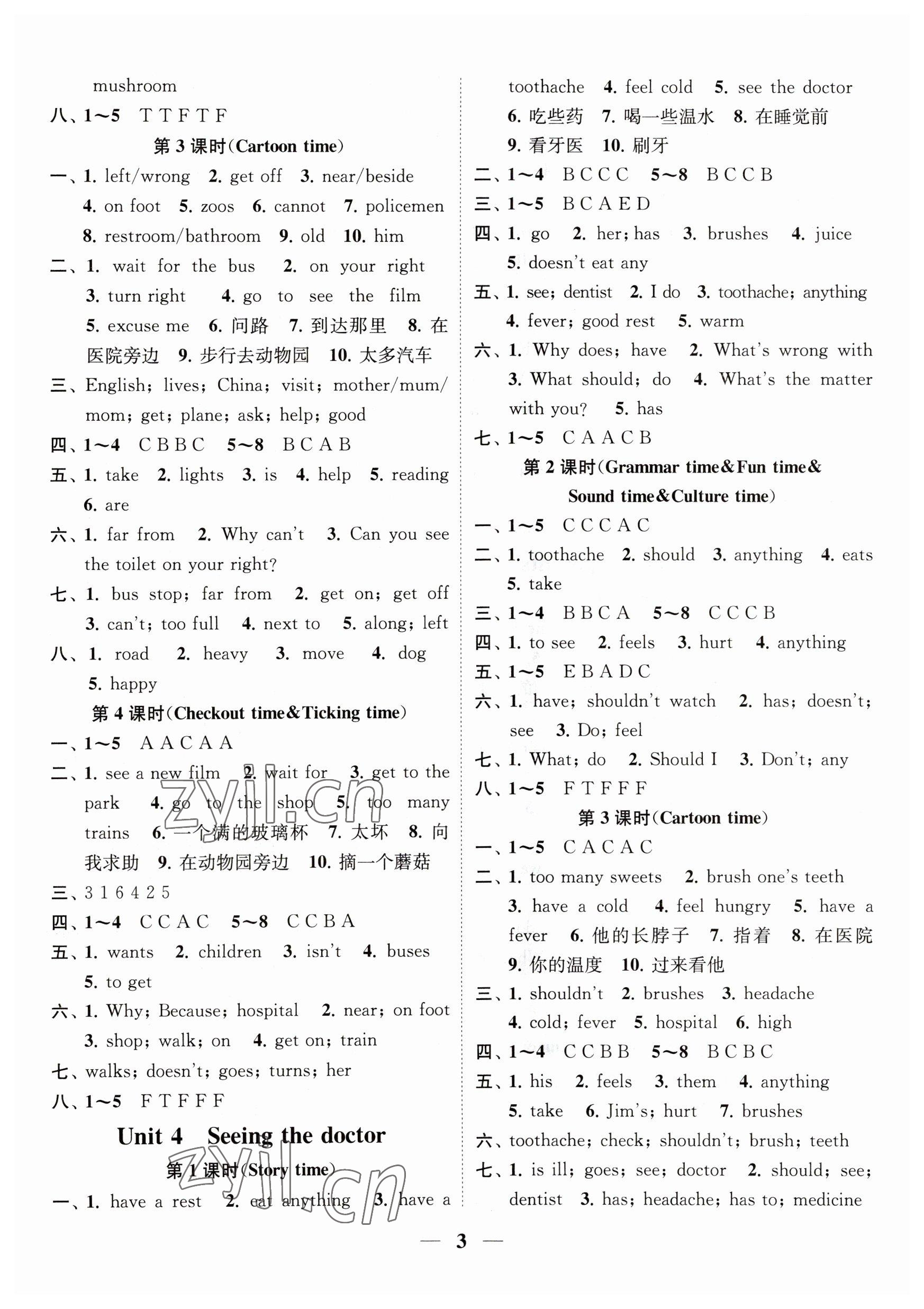 2023年隨堂練1加2五年級(jí)英語(yǔ)下冊(cè)譯林版 參考答案第3頁(yè)