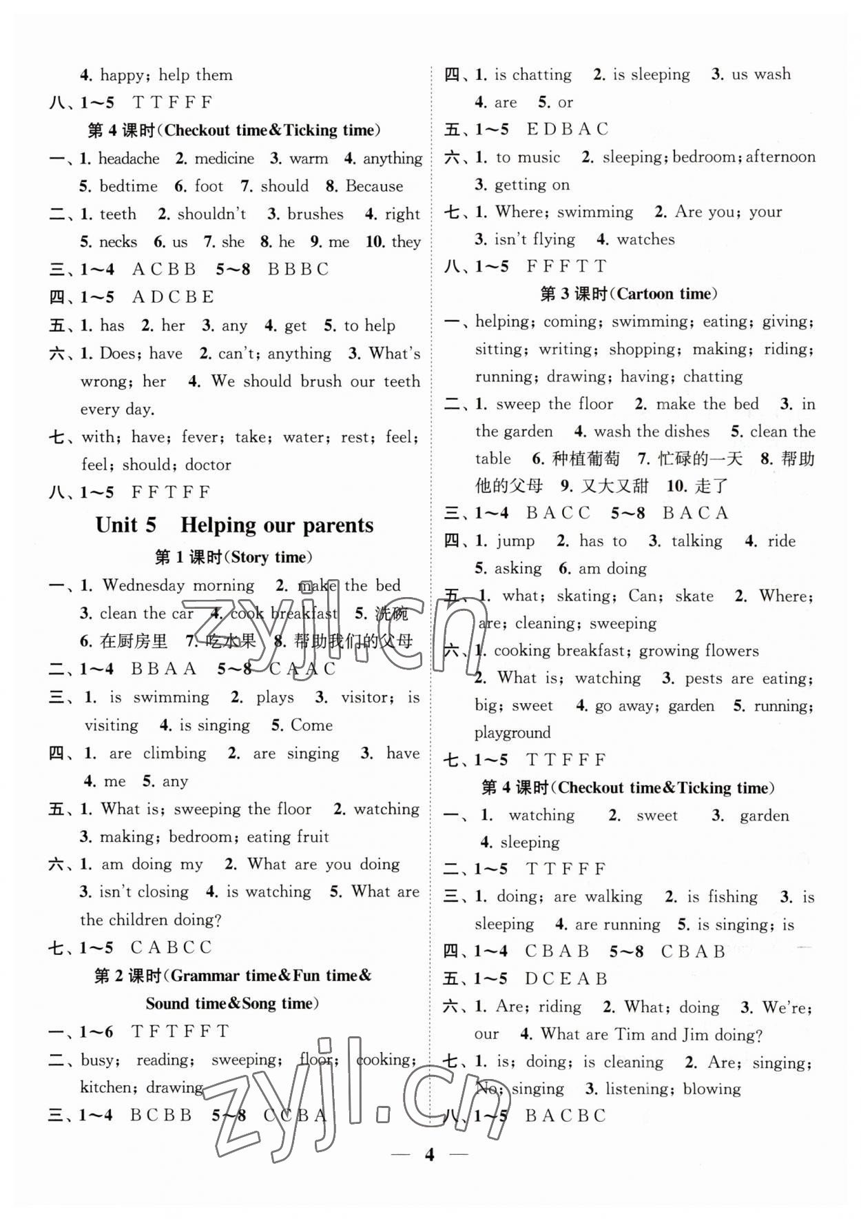 2023年隨堂練1加2五年級(jí)英語下冊(cè)譯林版 參考答案第4頁